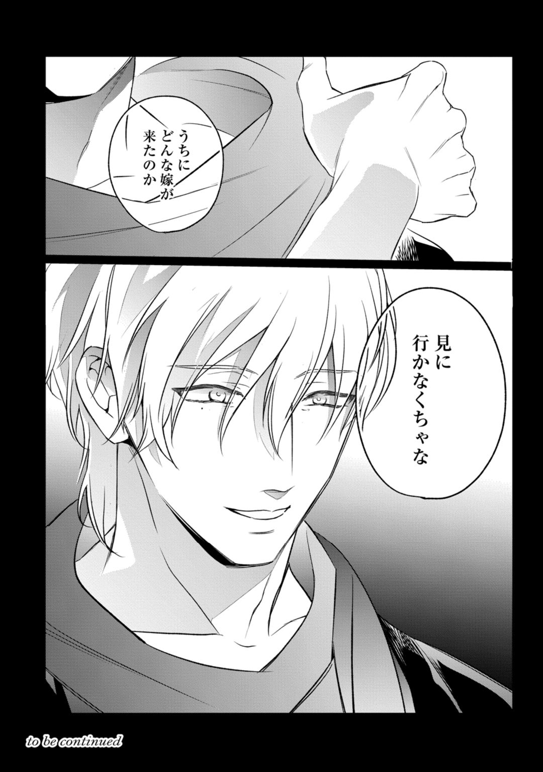 【ラブコフレ】忍ぶ恋ほど －好きすぎる旦那さまに溺愛されてます？－第1-10話 - Page 278