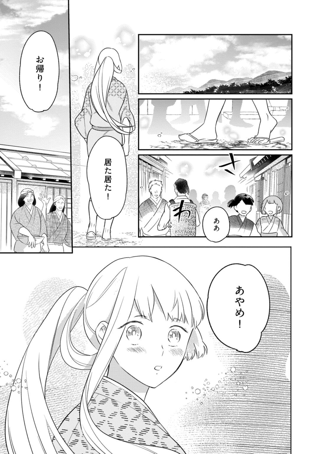 【ラブコフレ】忍ぶ恋ほど －好きすぎる旦那さまに溺愛されてます？－第1-10話 - Page 282
