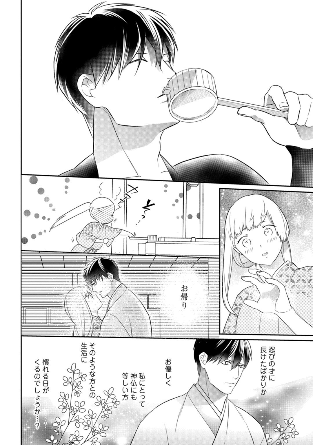 【ラブコフレ】忍ぶ恋ほど －好きすぎる旦那さまに溺愛されてます？－第1-10話 - Page 286