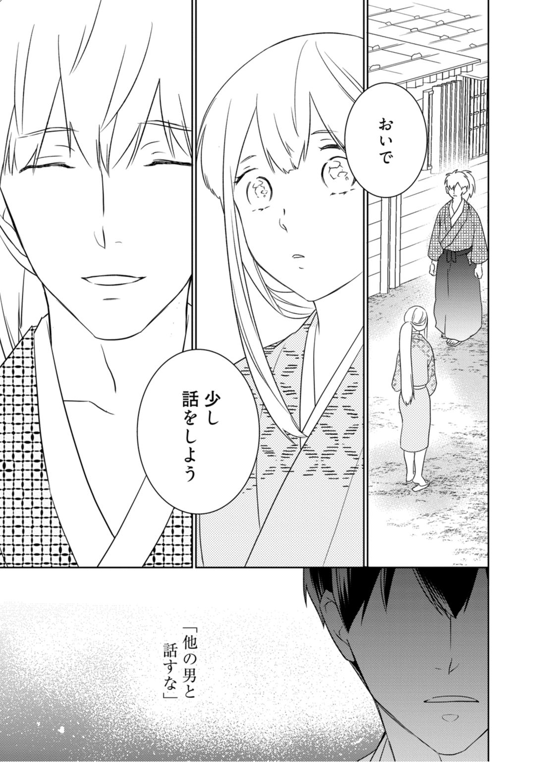 【ラブコフレ】忍ぶ恋ほど －好きすぎる旦那さまに溺愛されてます？－第1-10話 - Page 77