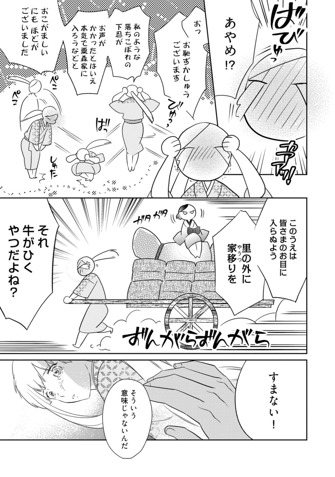 【ラブコフレ】忍ぶ恋ほど －好きすぎる旦那さまに溺愛されてます？－第1-10話 - Page 81