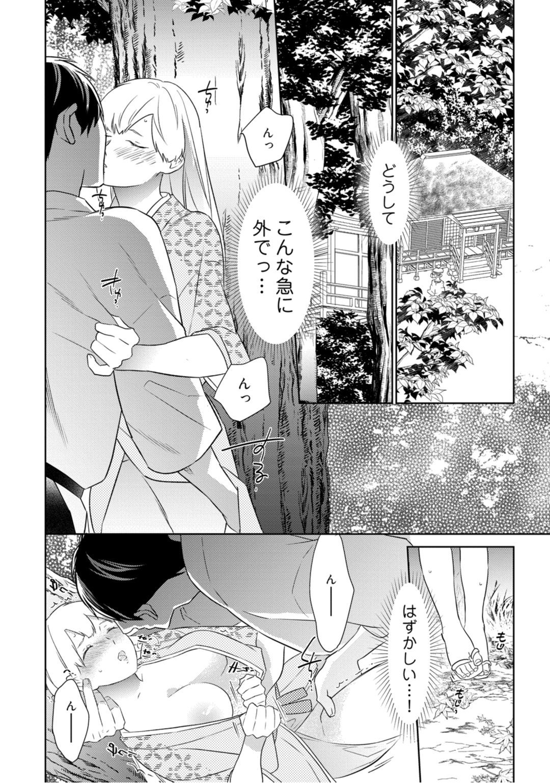 【ラブコフレ】忍ぶ恋ほど －好きすぎる旦那さまに溺愛されてます？－第1-10話 - Page 88