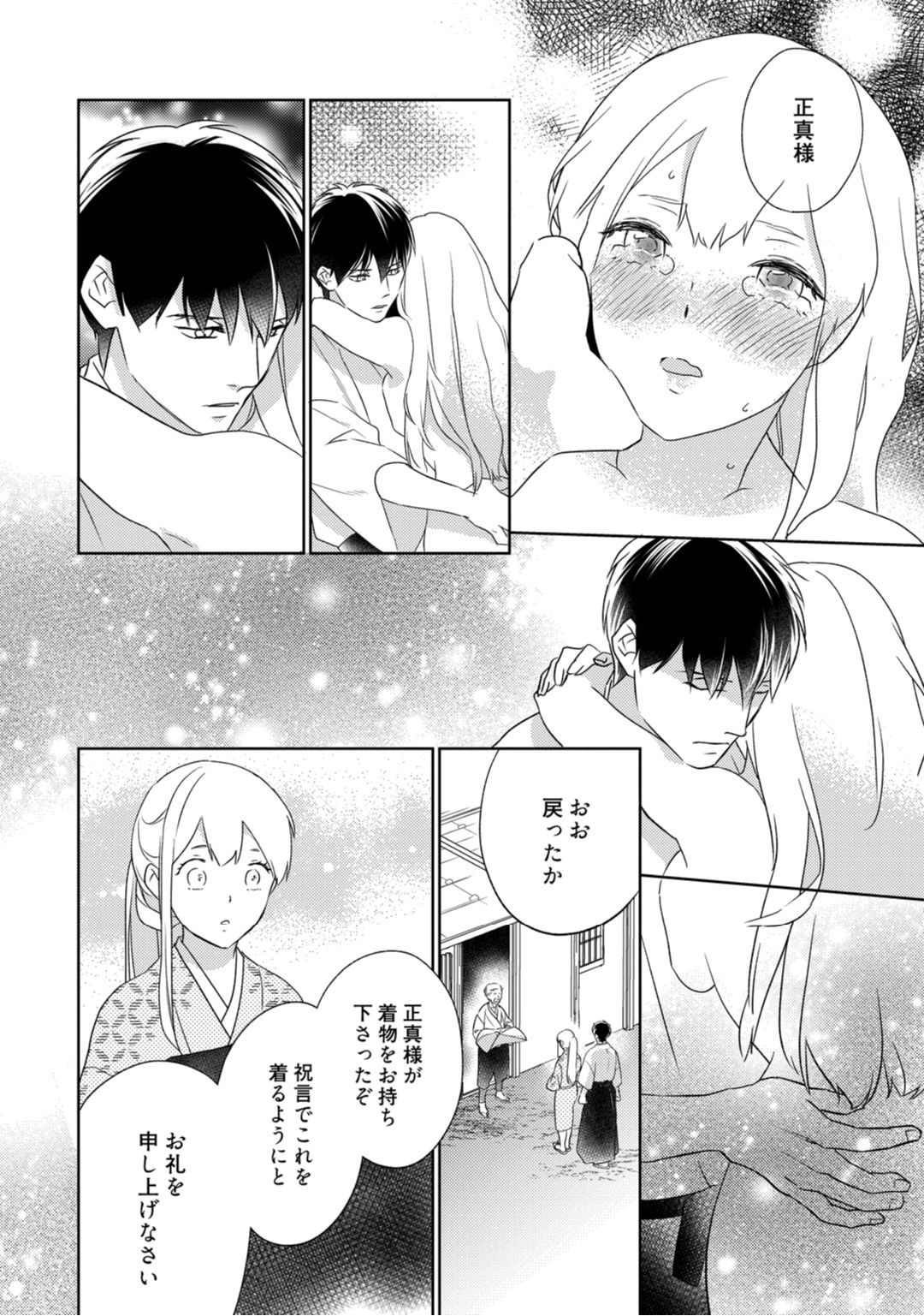 【ラブコフレ】忍ぶ恋ほど －好きすぎる旦那さまに溺愛されてます？－第1-10話 - Page 92