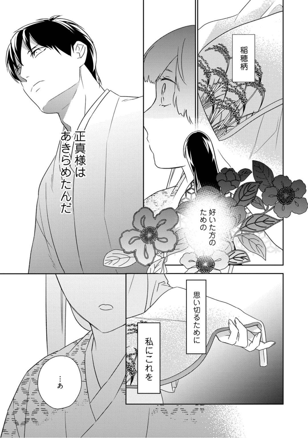 【ラブコフレ】忍ぶ恋ほど －好きすぎる旦那さまに溺愛されてます？－第1-10話 - Page 93