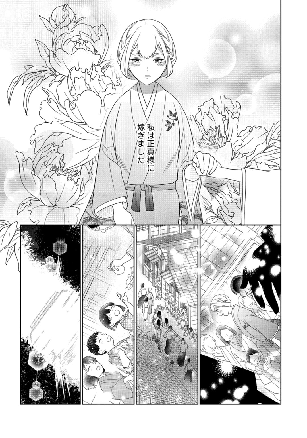 【ラブコフレ】忍ぶ恋ほど －好きすぎる旦那さまに溺愛されてます？－第1-10話 - Page 99