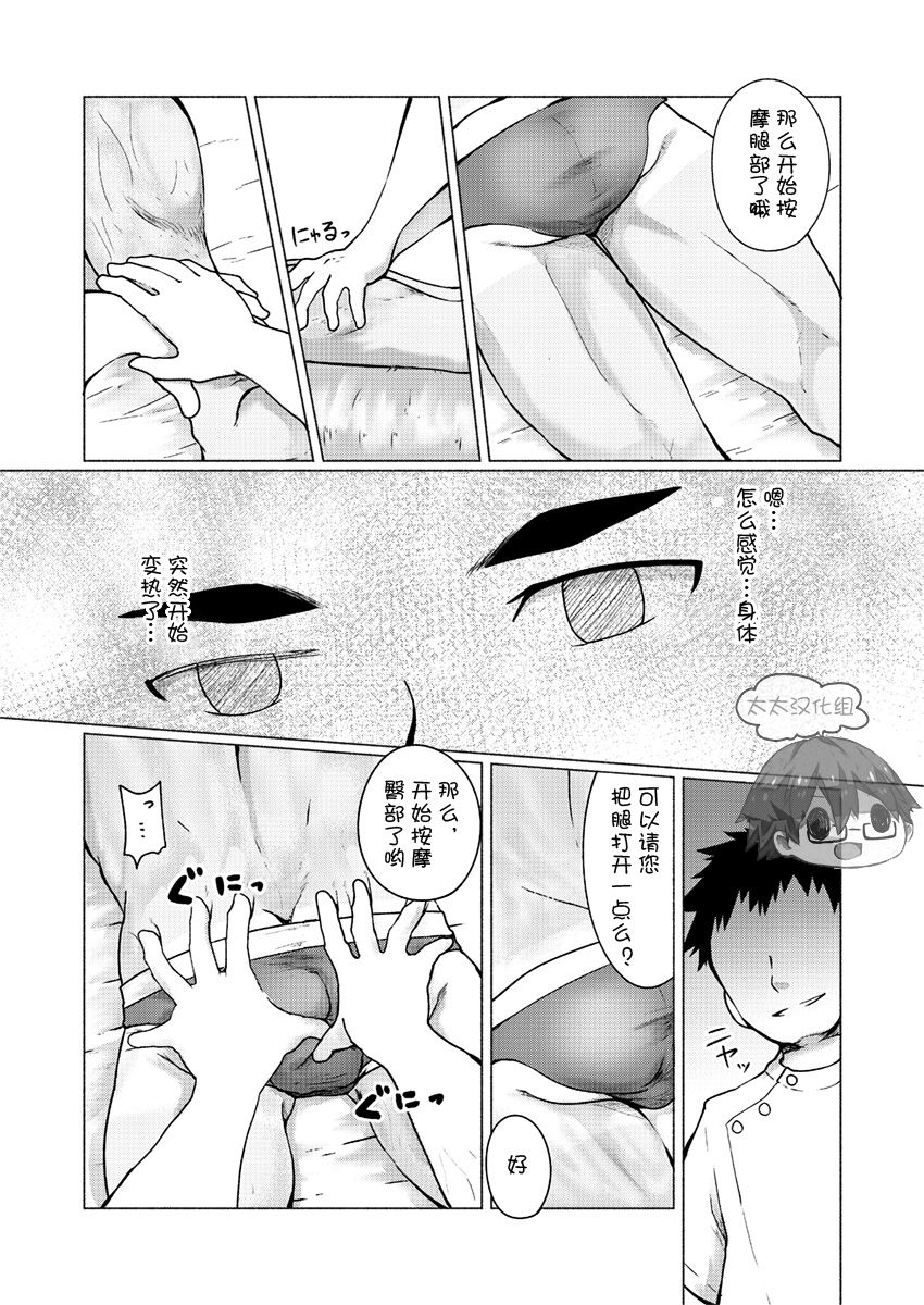 Onii-san Chotto Momarete Ikimasen? | 大兄弟，不来做一下马杀鸡么? - Page 11