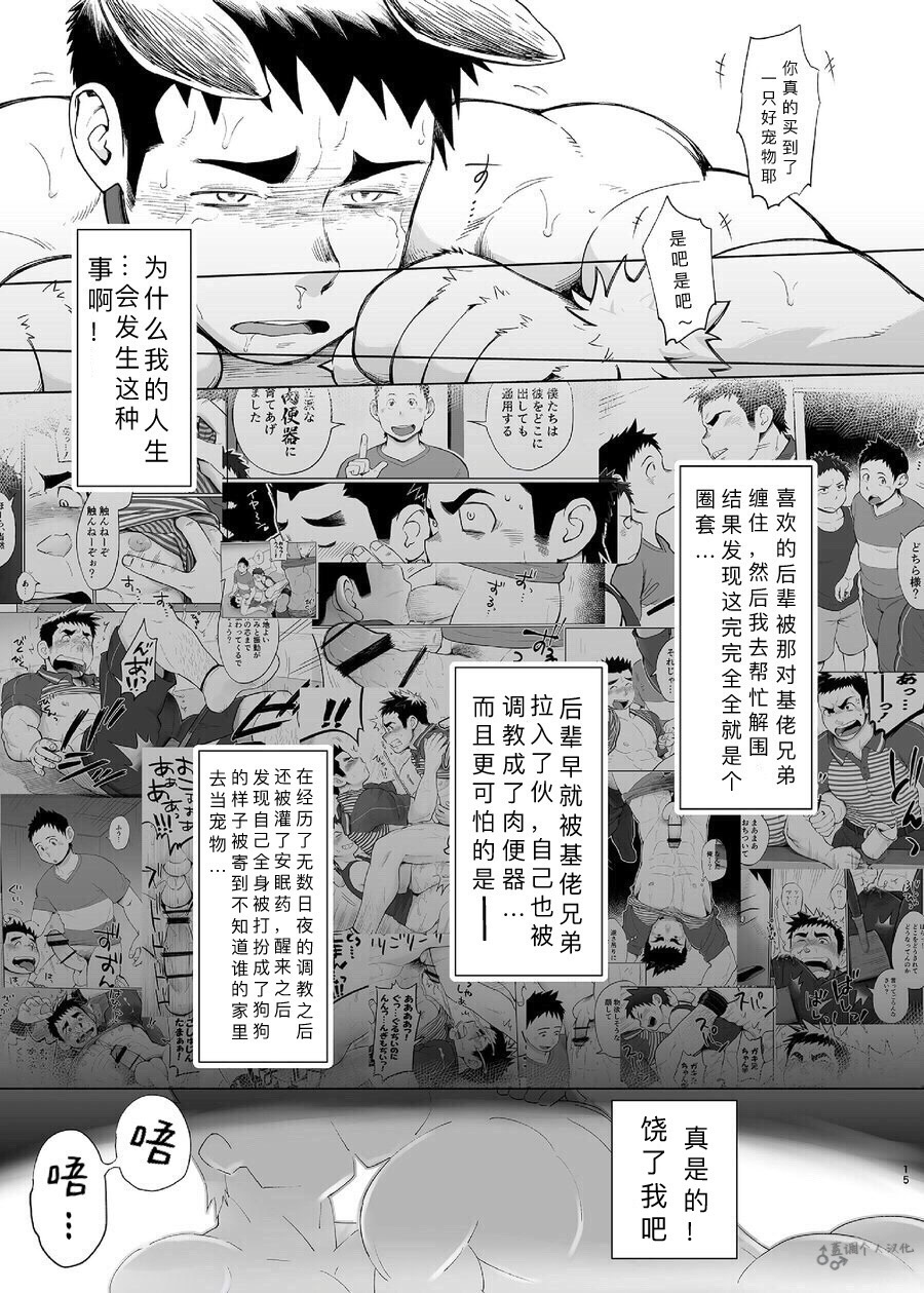 Shucchou! Takuhai Onii-san | 出差!快递小哥 - Page 16