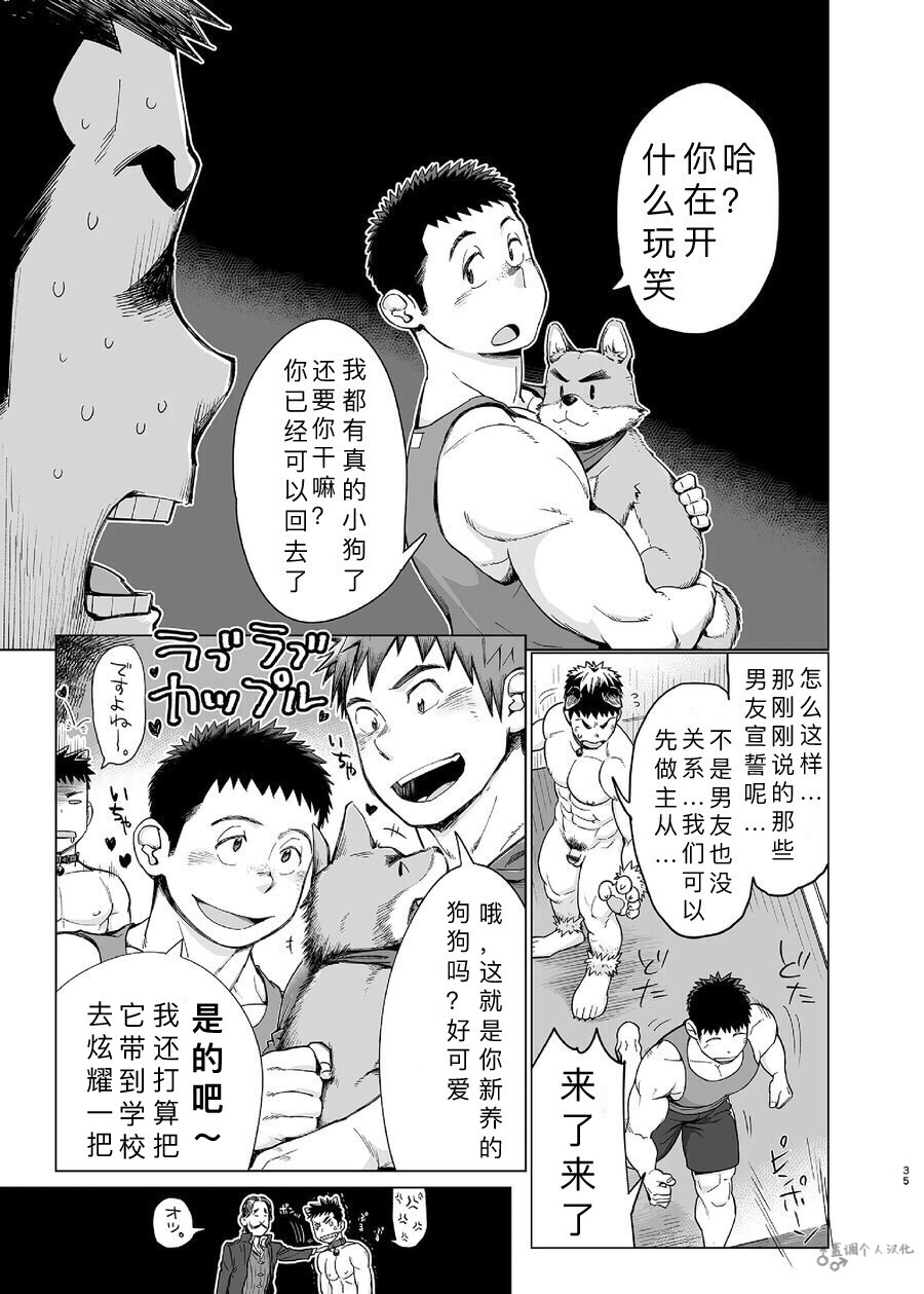Shucchou! Takuhai Onii-san | 出差!快递小哥 - Page 36