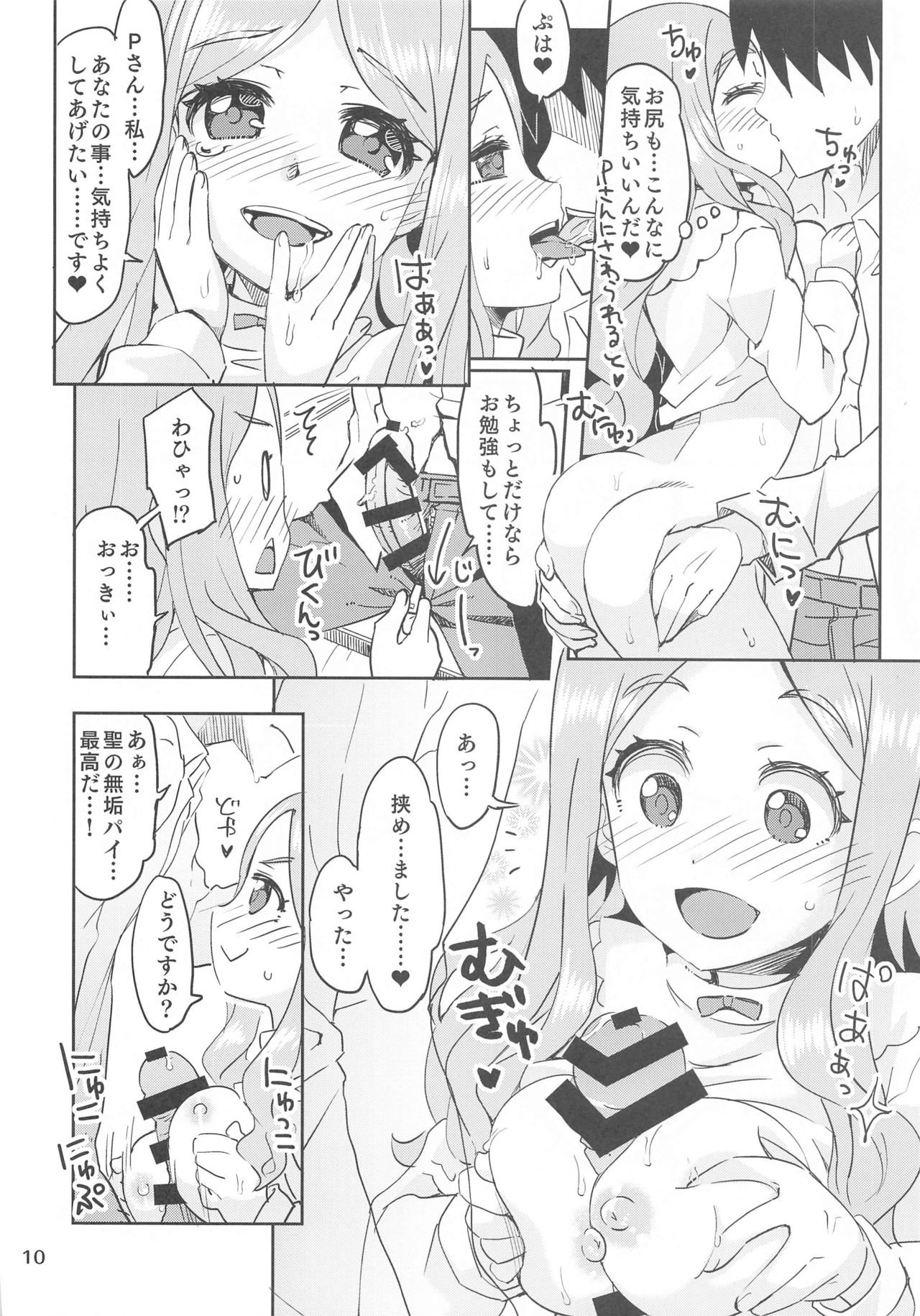 Seinaru Uta. - Page 9