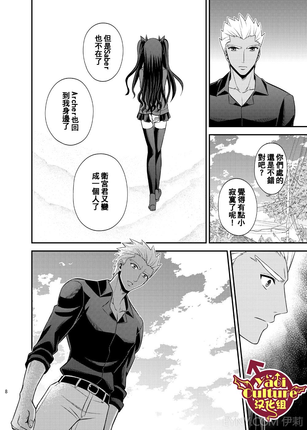 Hajimari no Asa | 万物初始的早晨 - Page 12