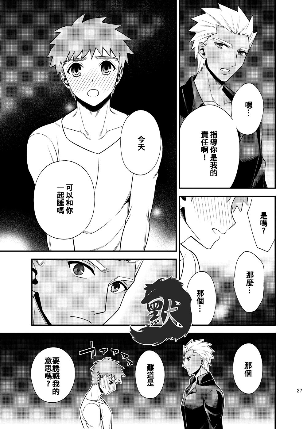 Hajimari no Asa | 万物初始的早晨 - Page 31