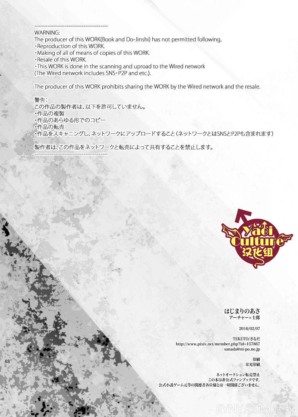 Hajimari no Asa | 万物初始的早晨 - Page 69