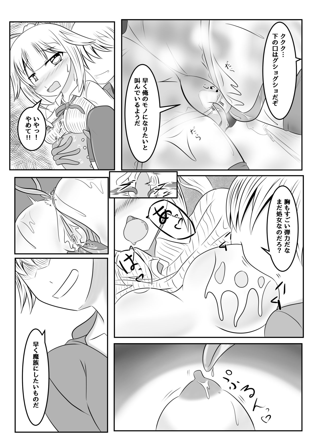 Fuuin no Miko ~Soshite Oujo wa Kuni o Horobosu~ - Page 12
