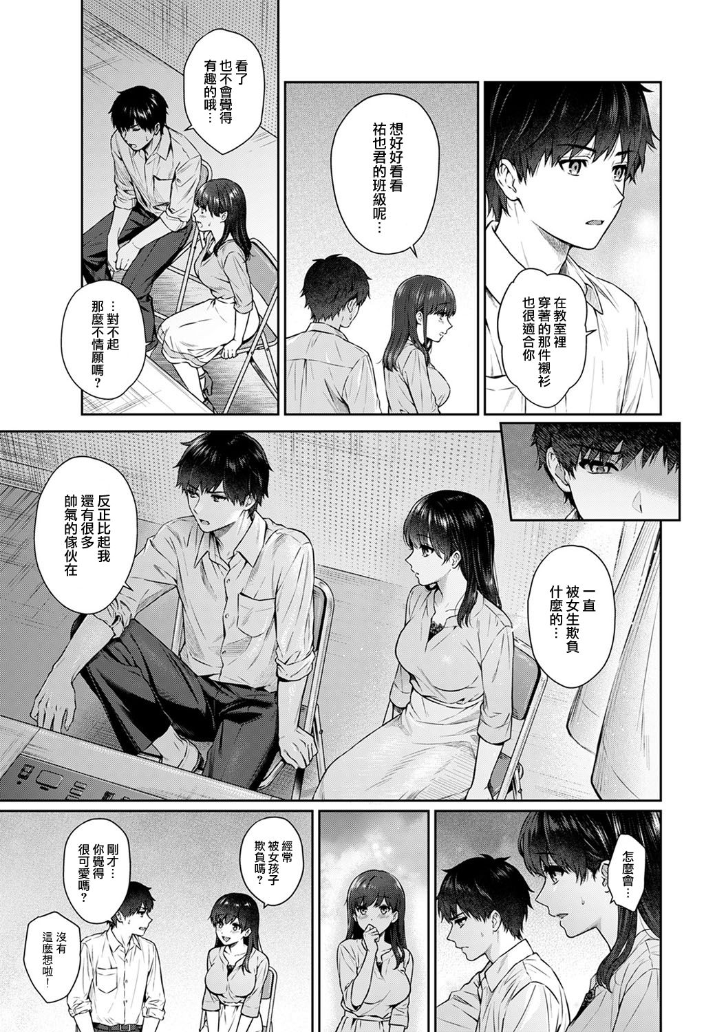 Sensei to Boku Ch. 9 - Page 11