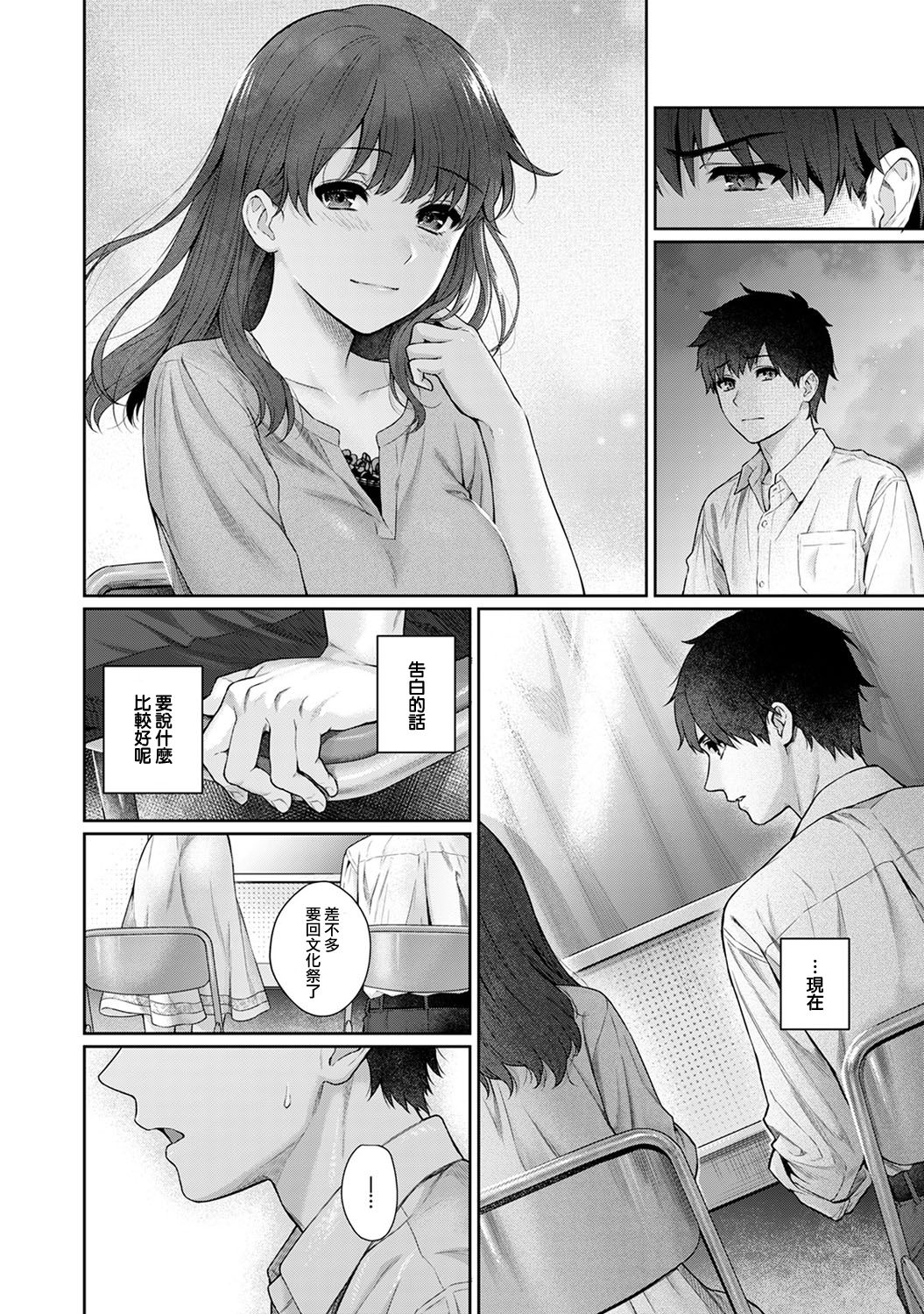 Sensei to Boku Ch. 9 - Page 12