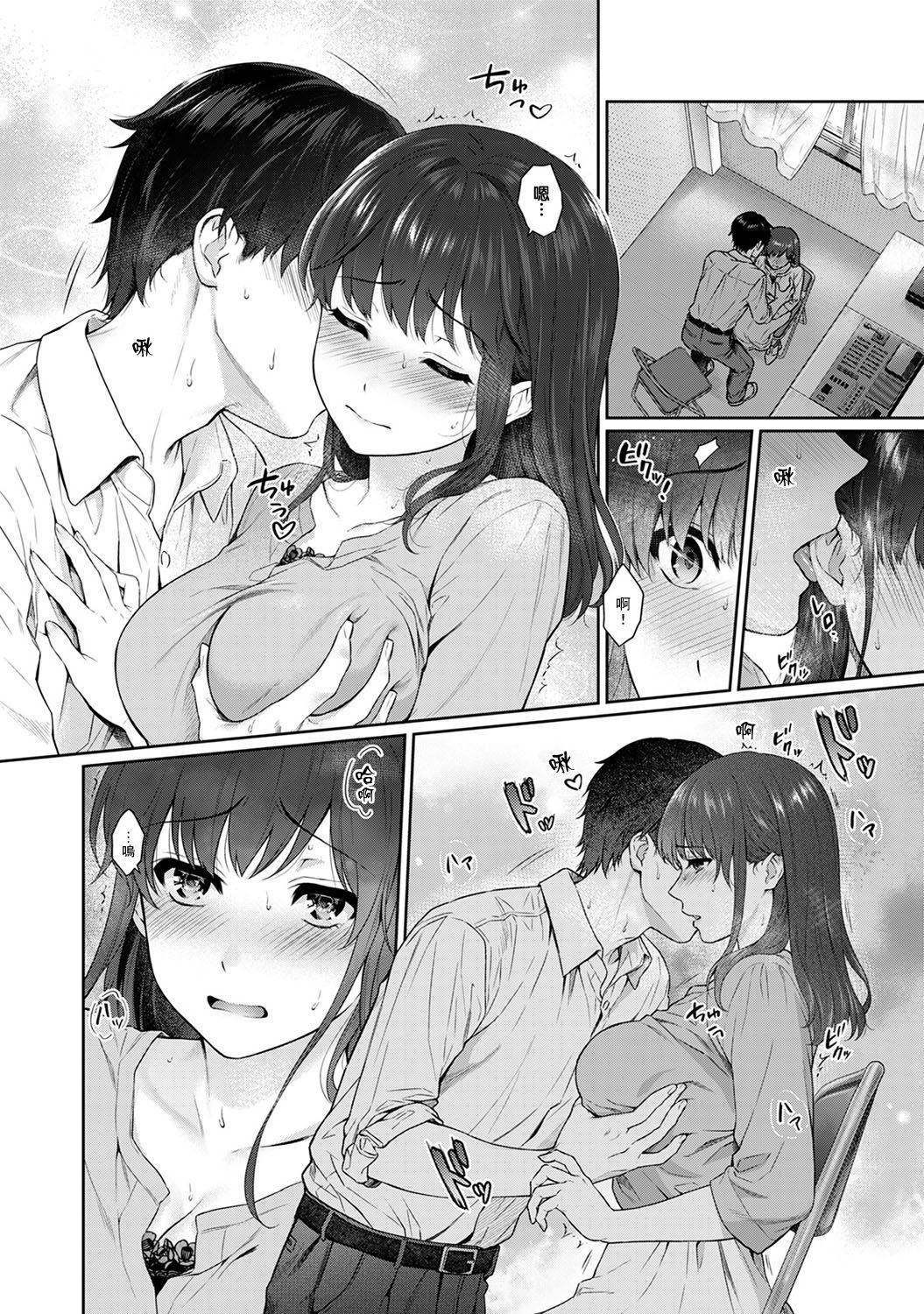 Sensei to Boku Ch. 9 - Page 16