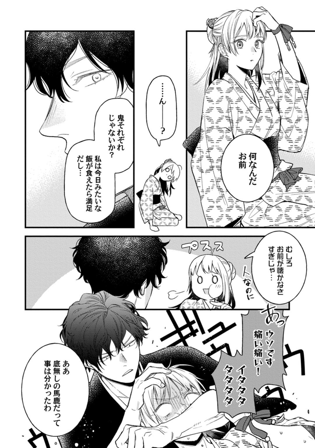 鬼さんどちら？ ～好色祓い師と捕われの鬼～ Episode.1《Pinkcherie》 - Page 18