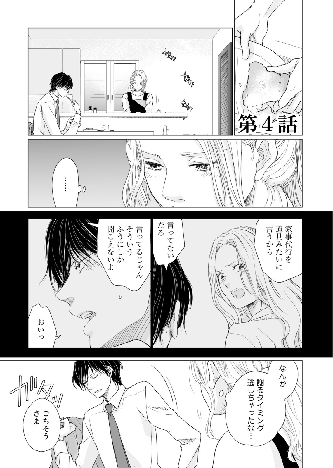 初恋リテイク～ひとつ屋根の下で7年ごしの愛撫 第1-6話 - Page 108