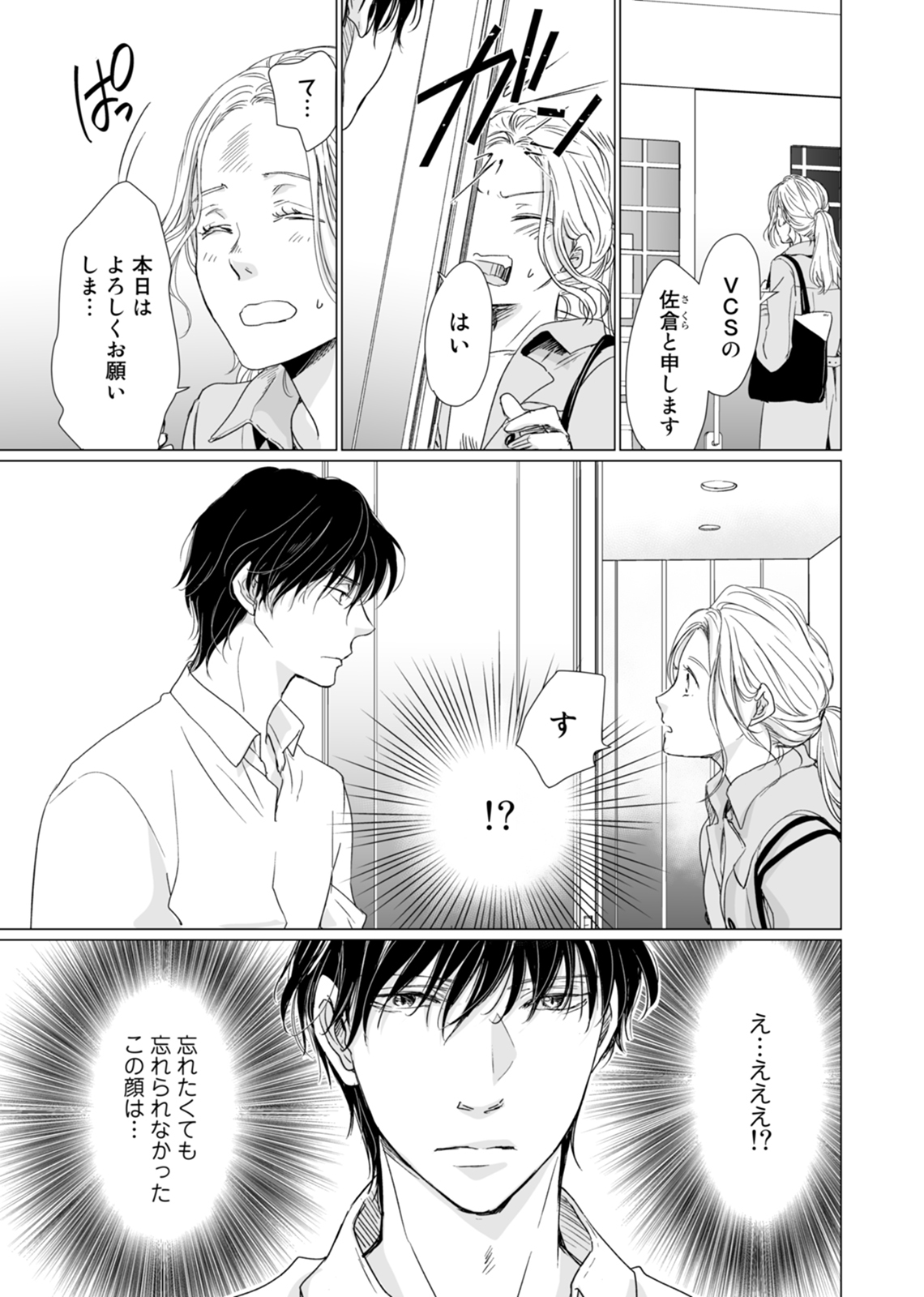 初恋リテイク～ひとつ屋根の下で7年ごしの愛撫 第1-6話 - Page 11