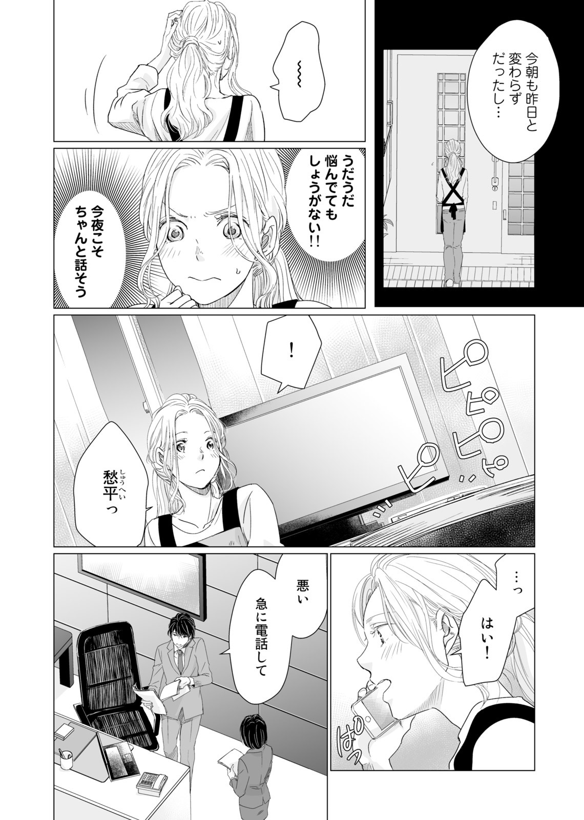 初恋リテイク～ひとつ屋根の下で7年ごしの愛撫 第1-6話 - Page 111