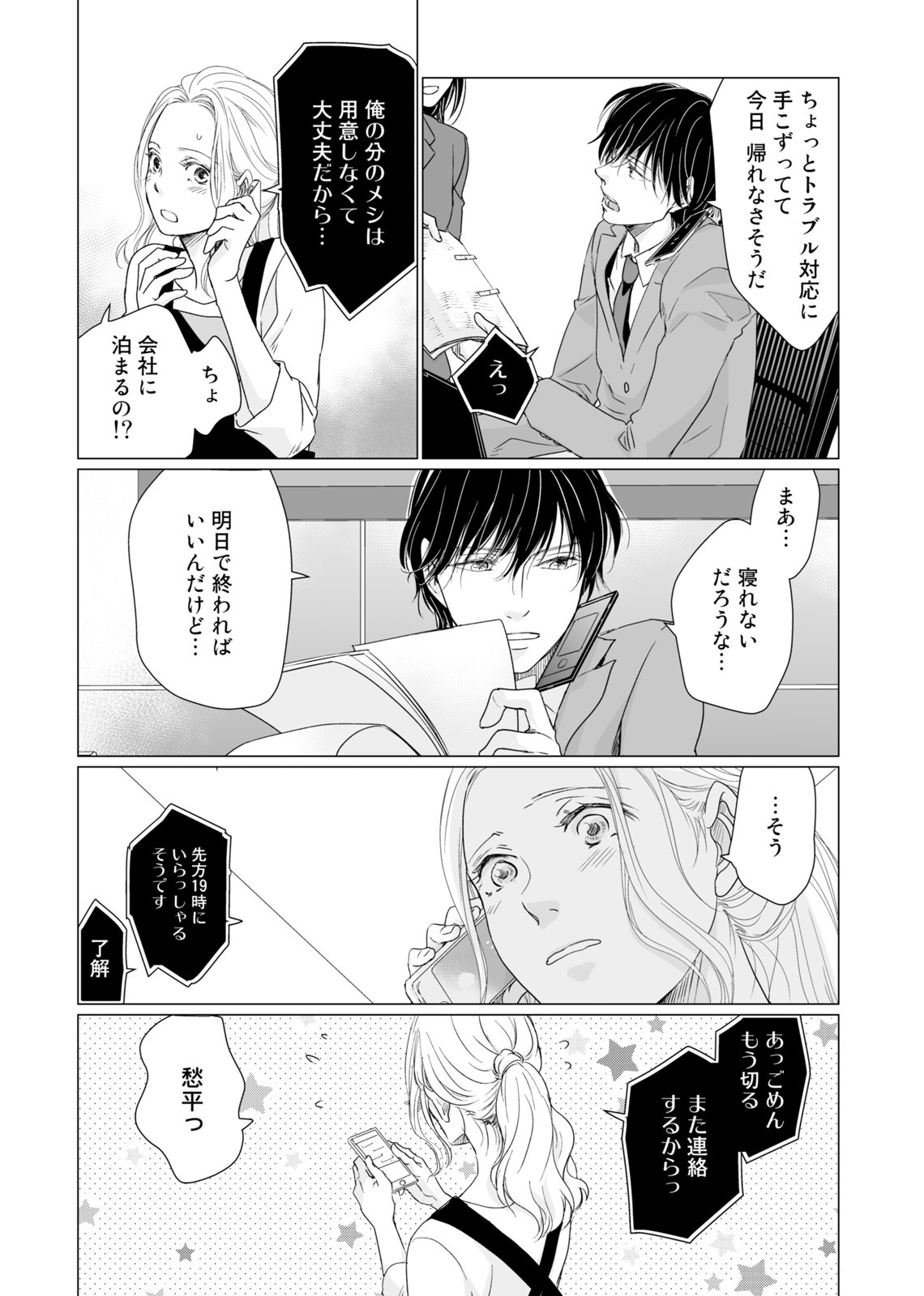 初恋リテイク～ひとつ屋根の下で7年ごしの愛撫 第1-6話 - Page 112