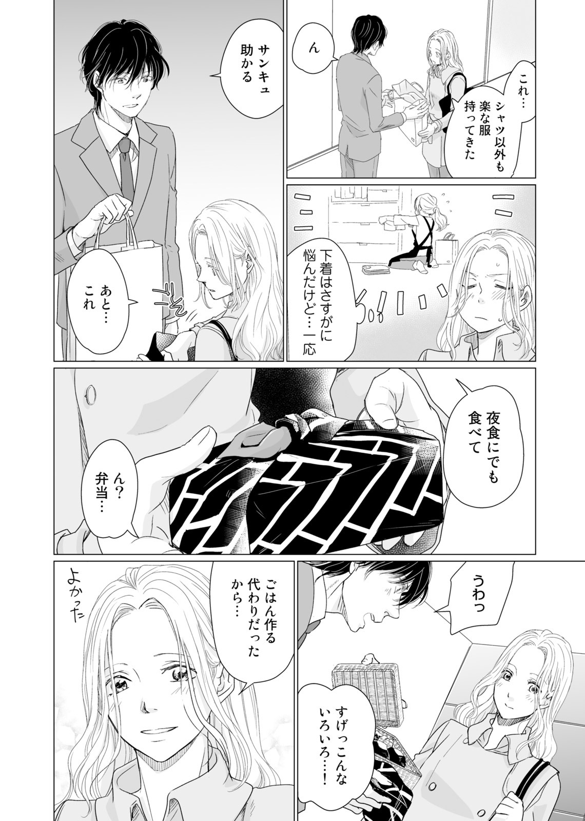初恋リテイク～ひとつ屋根の下で7年ごしの愛撫 第1-6話 - Page 115