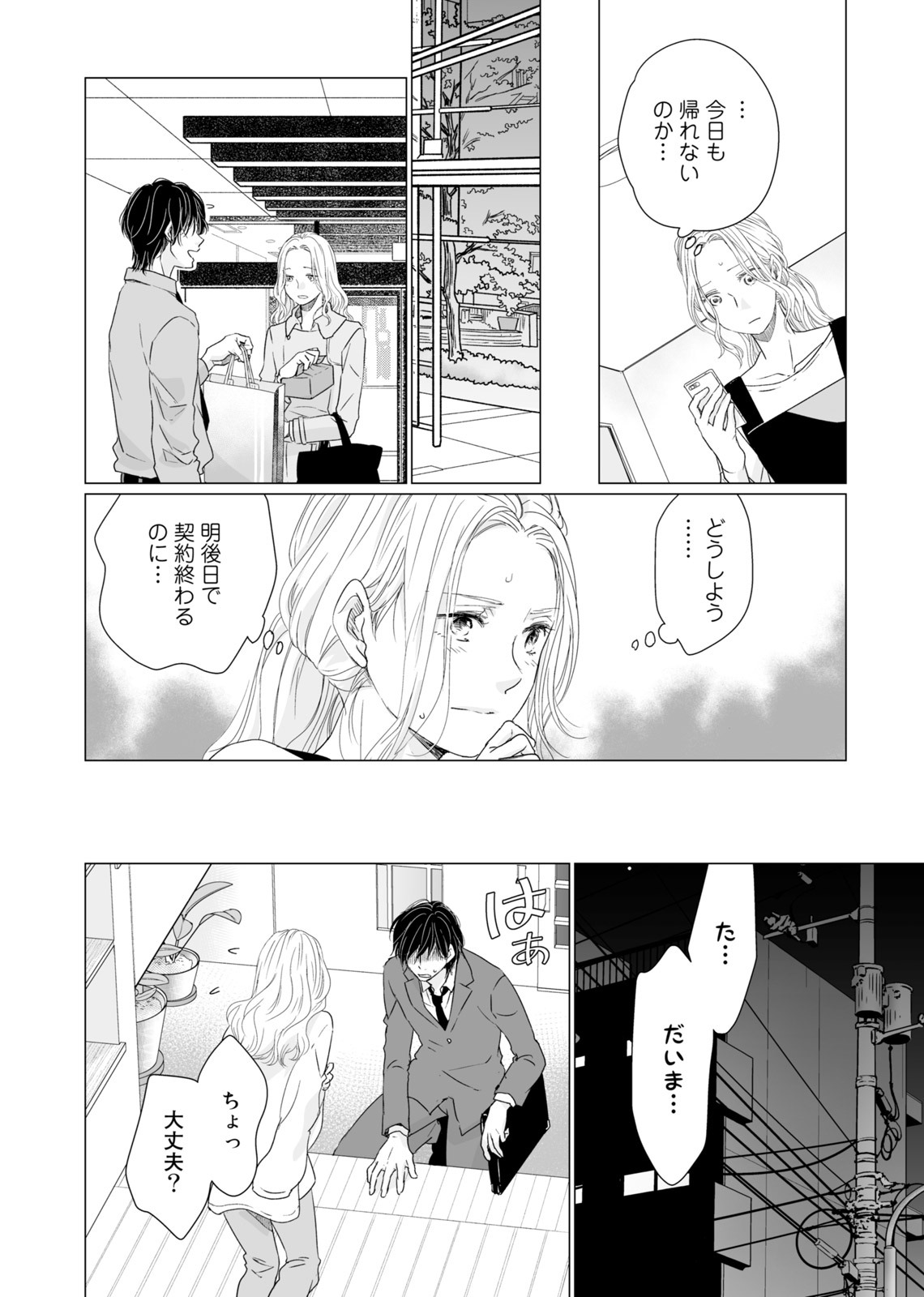 初恋リテイク～ひとつ屋根の下で7年ごしの愛撫 第1-6話 - Page 119