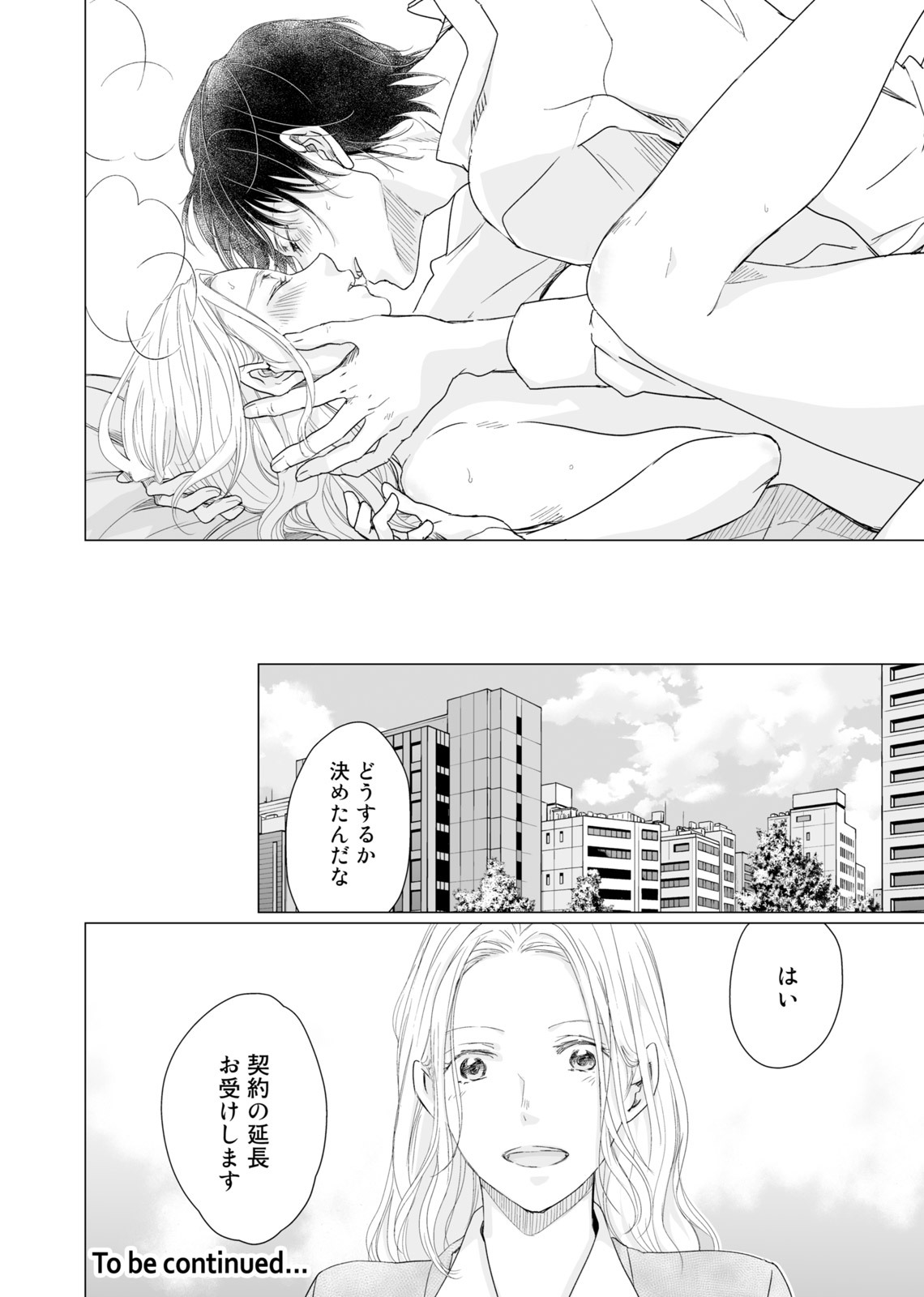 初恋リテイク～ひとつ屋根の下で7年ごしの愛撫 第1-6話 - Page 131