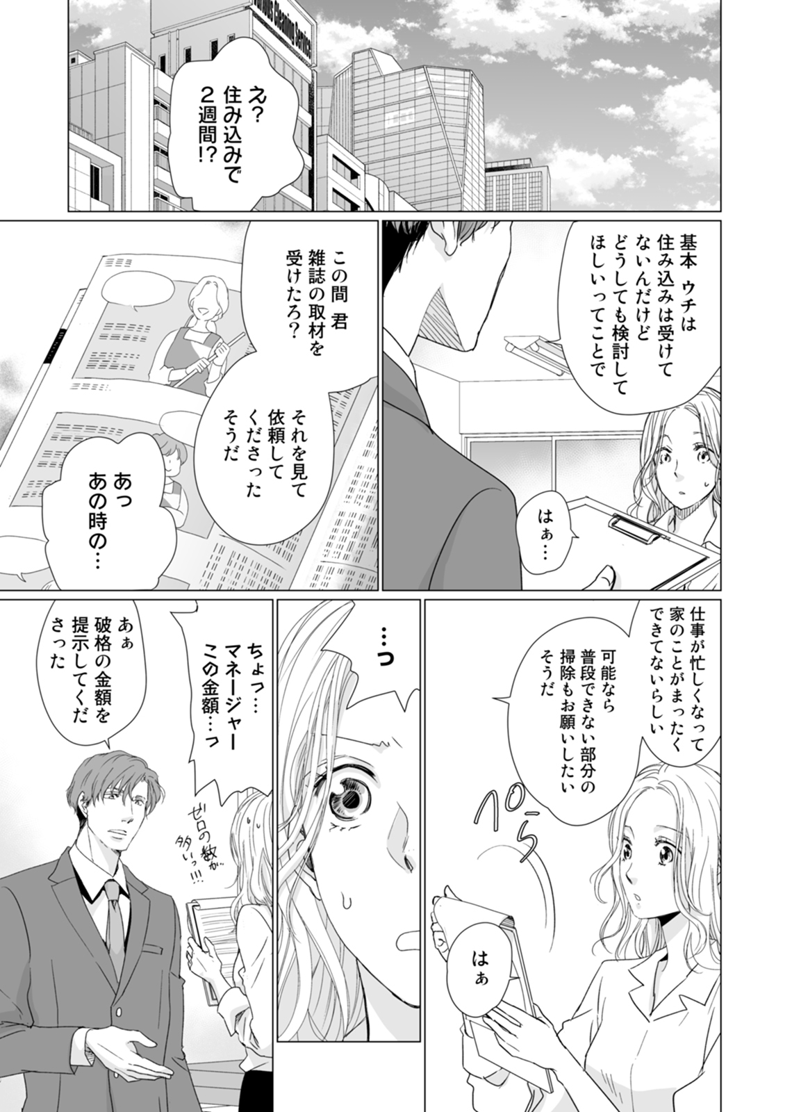 初恋リテイク～ひとつ屋根の下で7年ごしの愛撫 第1-6話 - Page 9