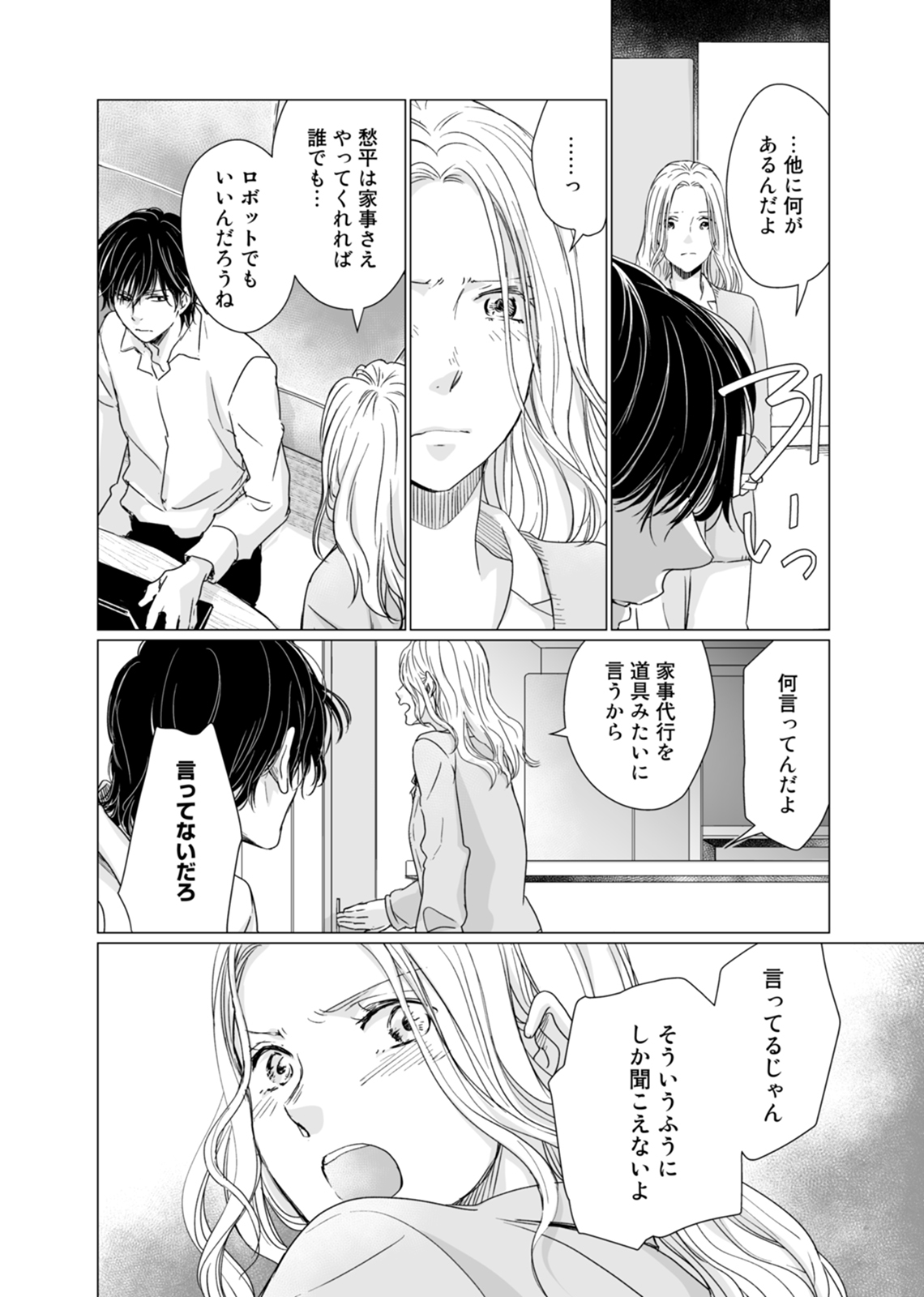 初恋リテイク～ひとつ屋根の下で7年ごしの愛撫 第1-6話 - Page 95