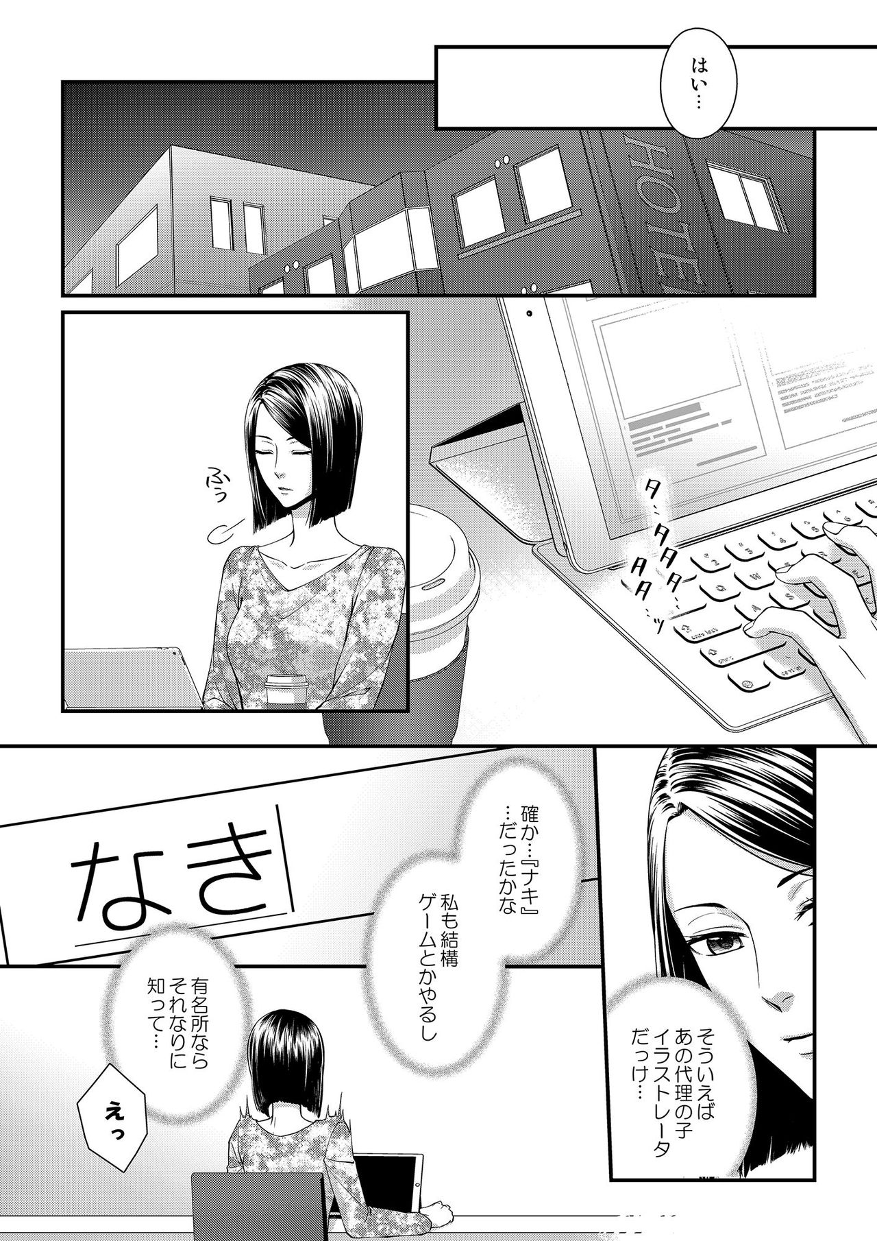 その素顔は俺だけのもの 第1-6話 - Page 100