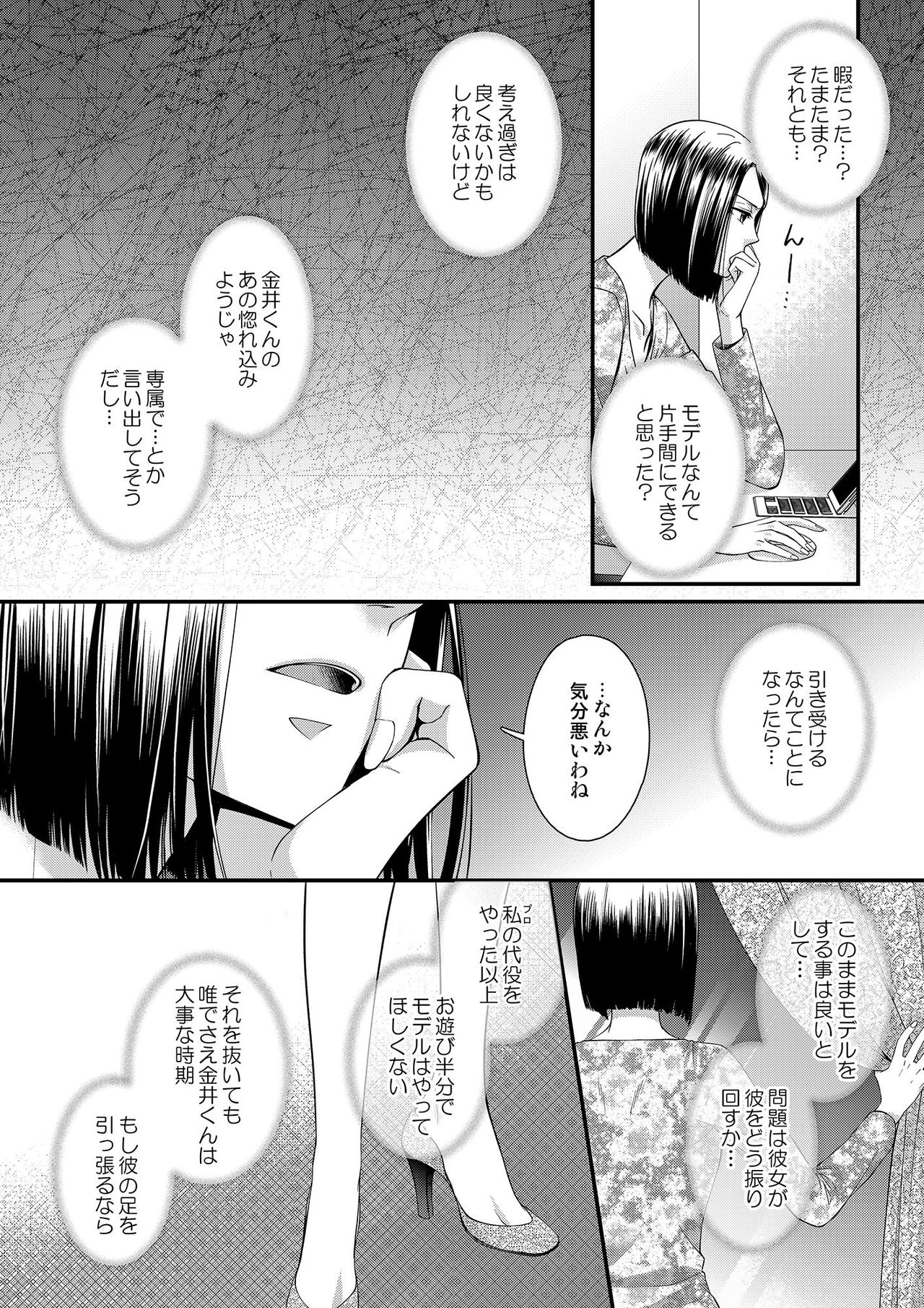 その素顔は俺だけのもの 第1-6話 - Page 102