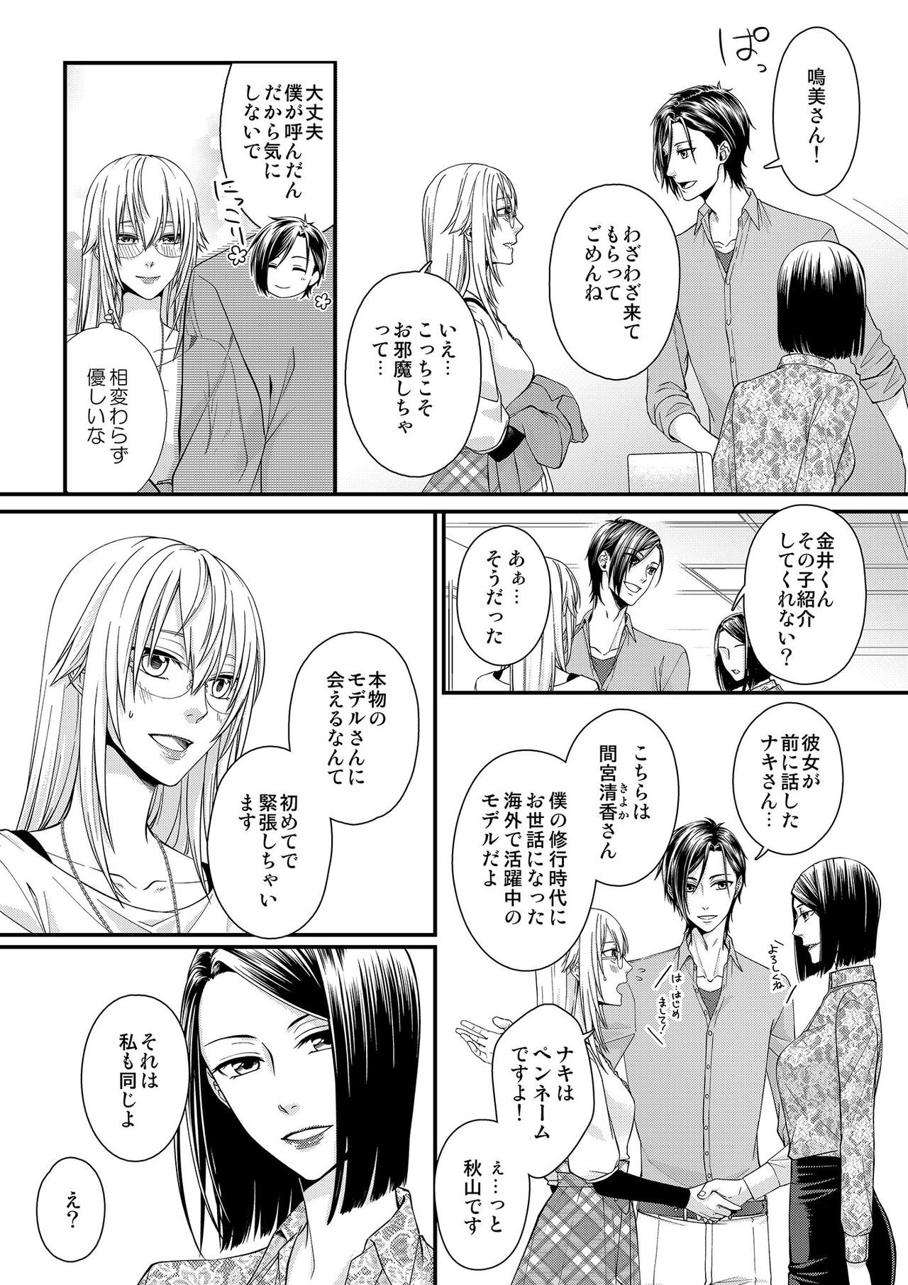 その素顔は俺だけのもの 第1-6話 - Page 105