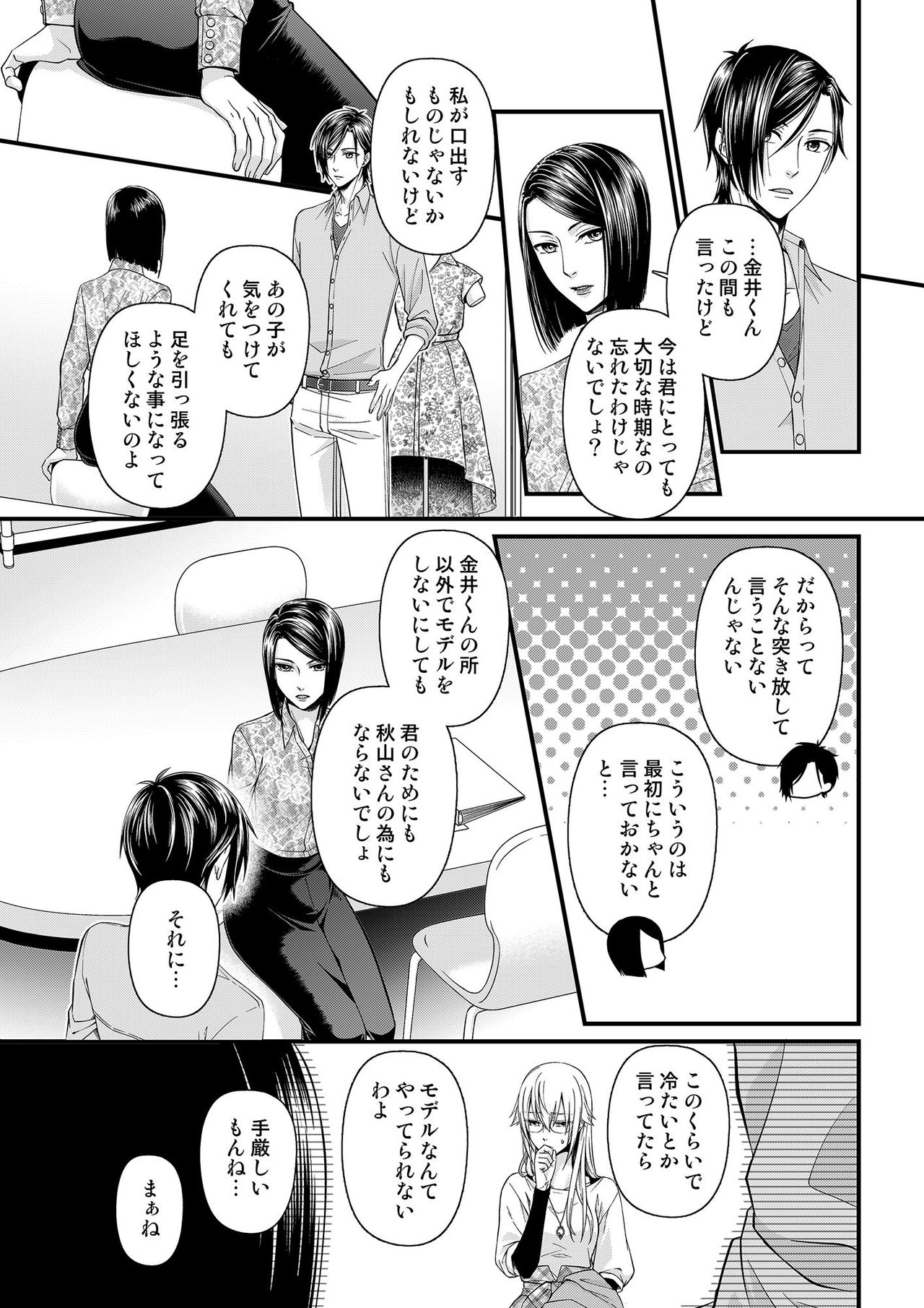 その素顔は俺だけのもの 第1-6話 - Page 112