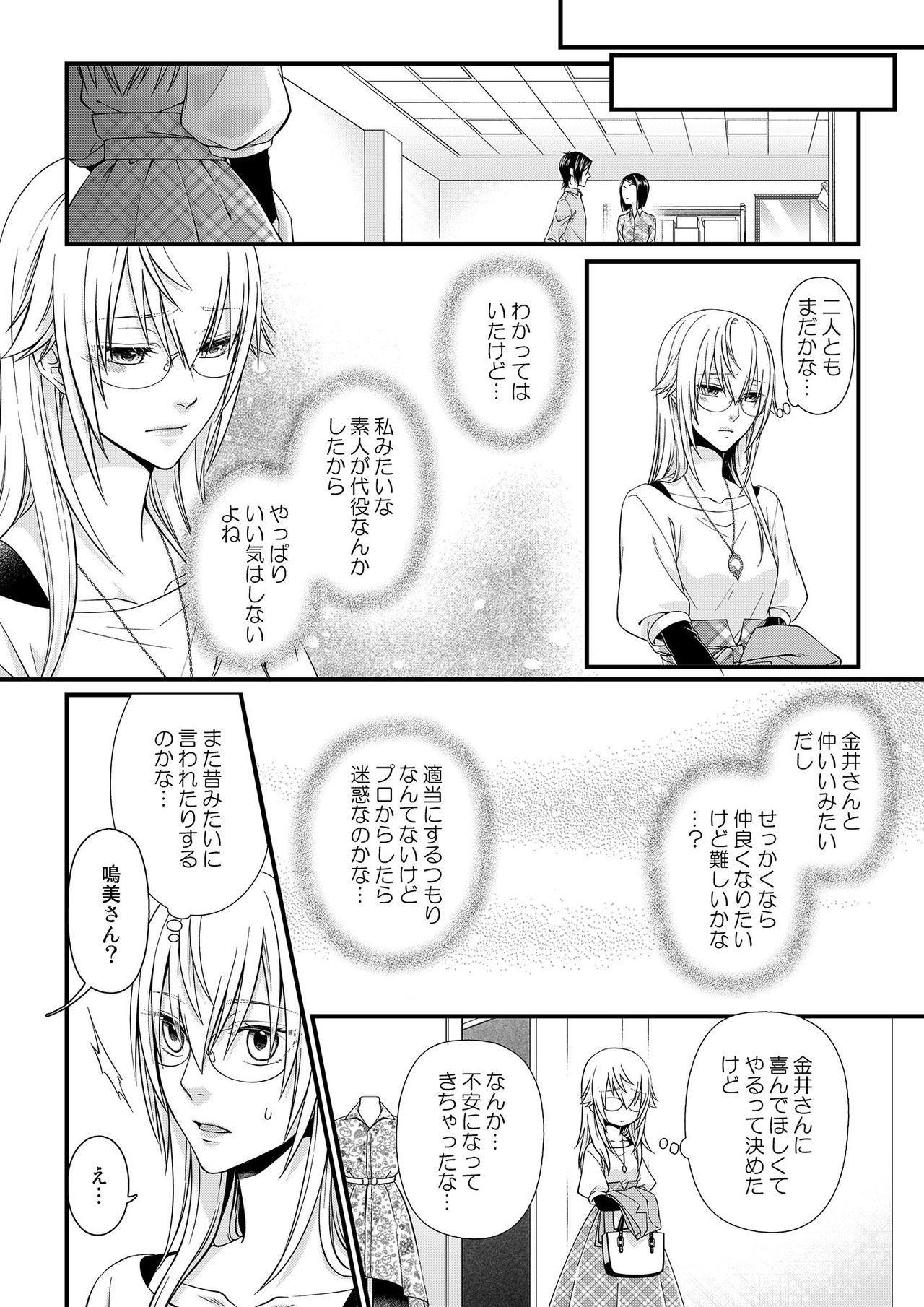 その素顔は俺だけのもの 第1-6話 - Page 113