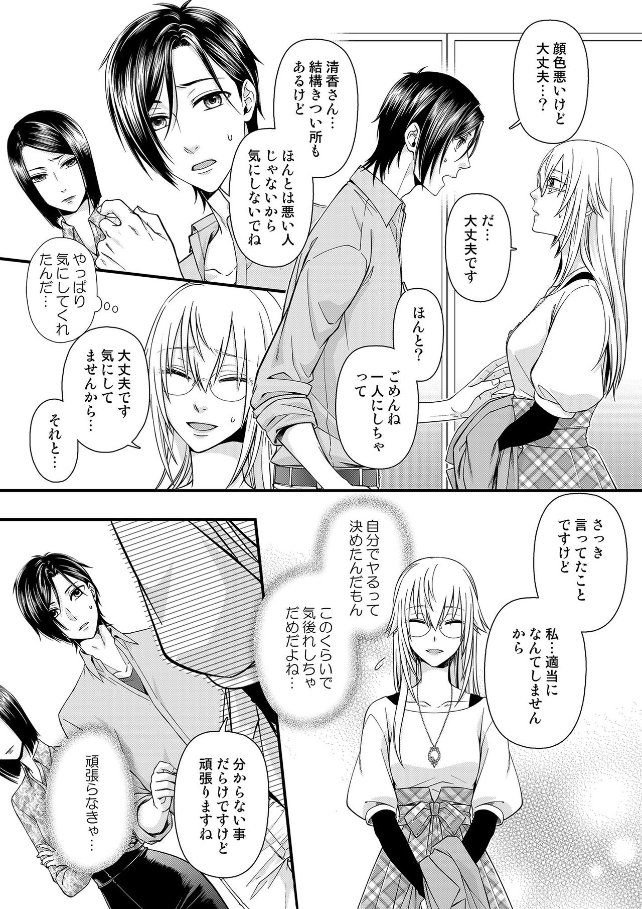 その素顔は俺だけのもの 第1-6話 - Page 114