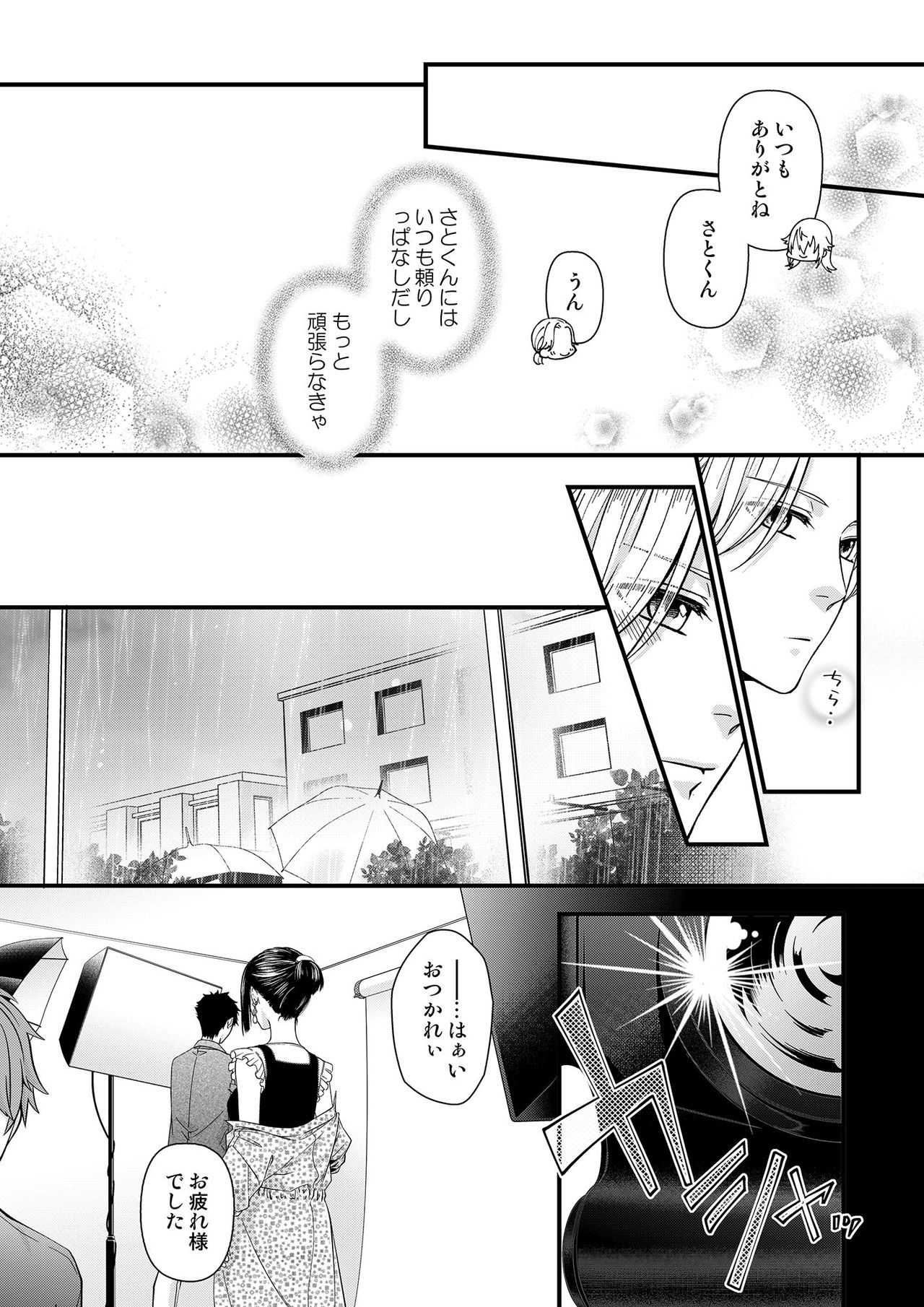 その素顔は俺だけのもの 第1-6話 - Page 122