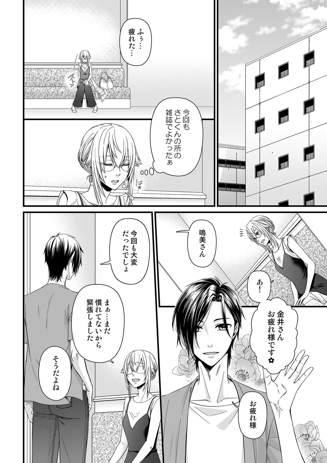 その素顔は俺だけのもの 第1-6話 - Page 123