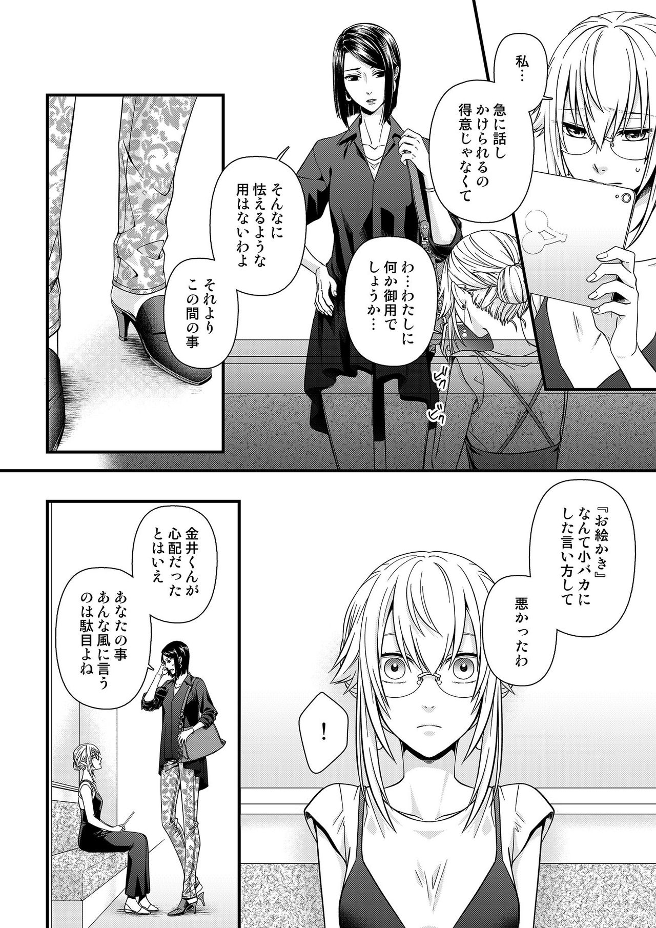 その素顔は俺だけのもの 第1-6話 - Page 127