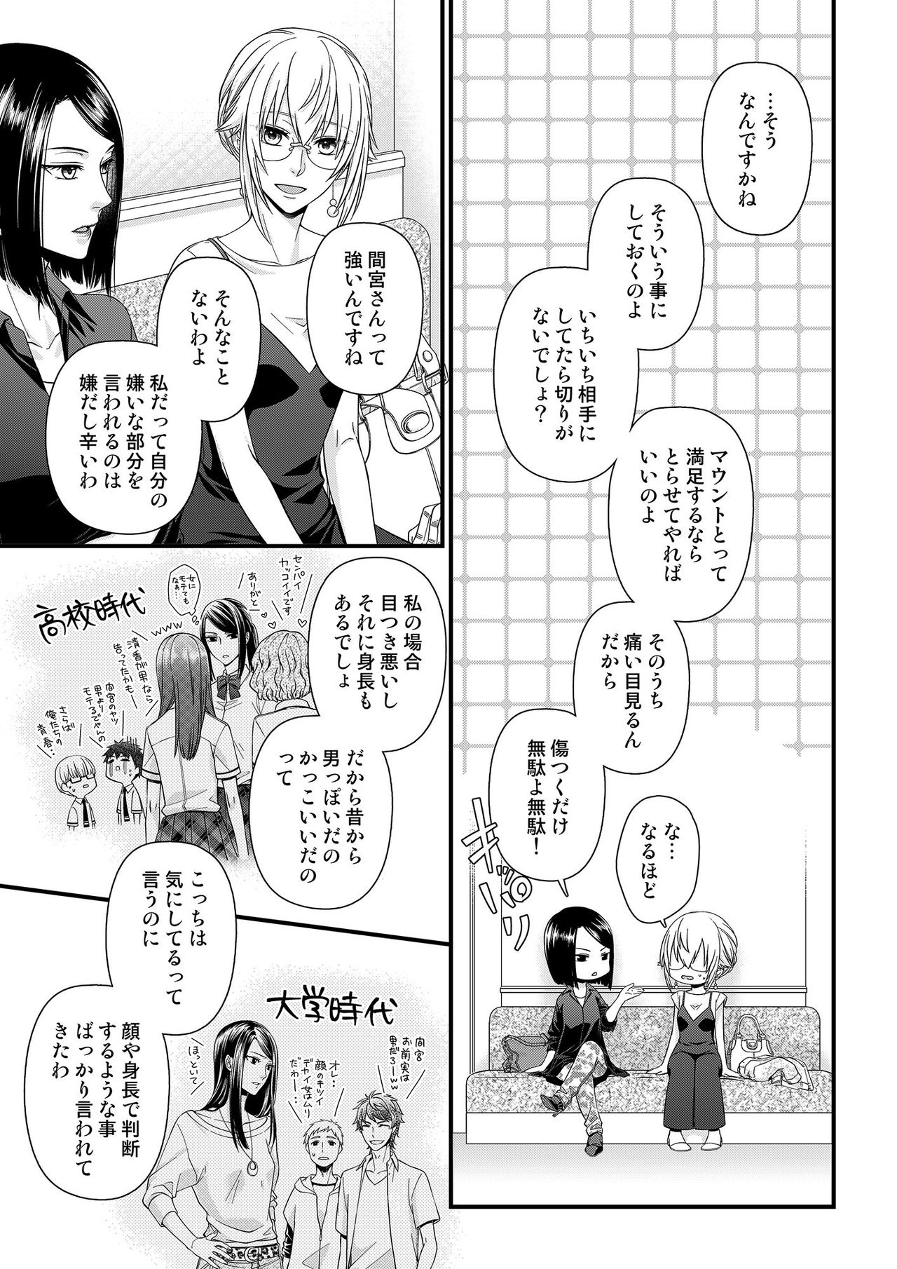 その素顔は俺だけのもの 第1-6話 - Page 130