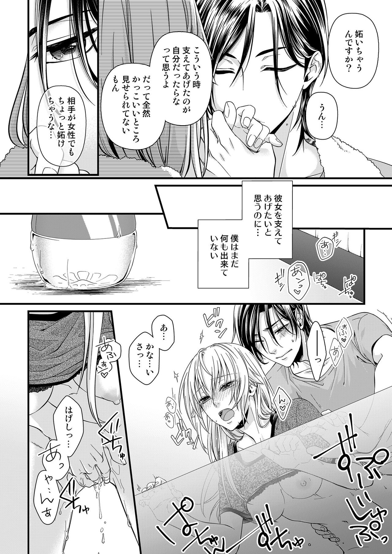 その素顔は俺だけのもの 第1-6話 - Page 136