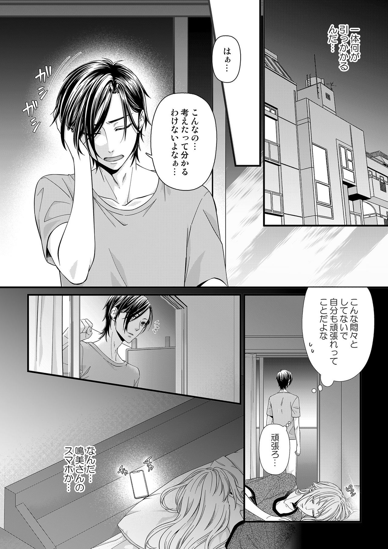 その素顔は俺だけのもの 第1-6話 - Page 139