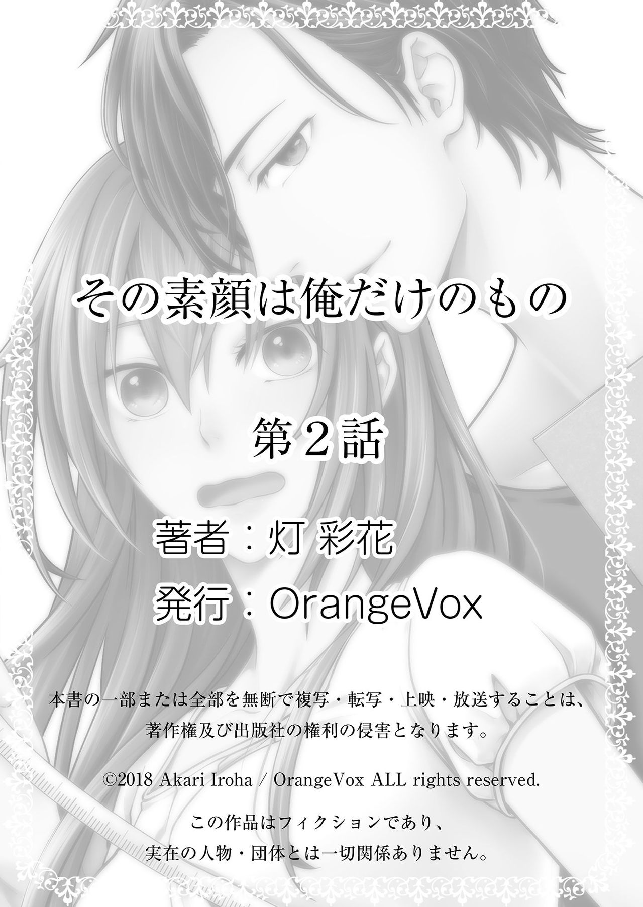 その素顔は俺だけのもの 第1-6話 - Page 72