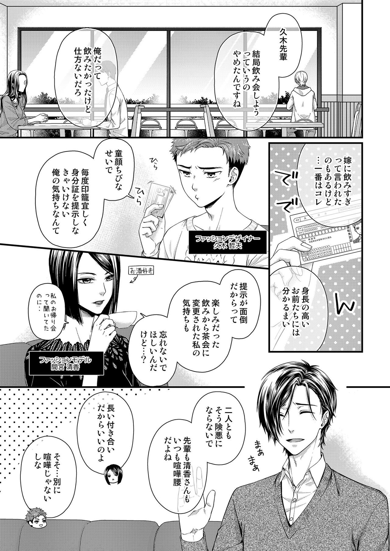 その素顔は俺だけのもの 第1-6話 - Page 77