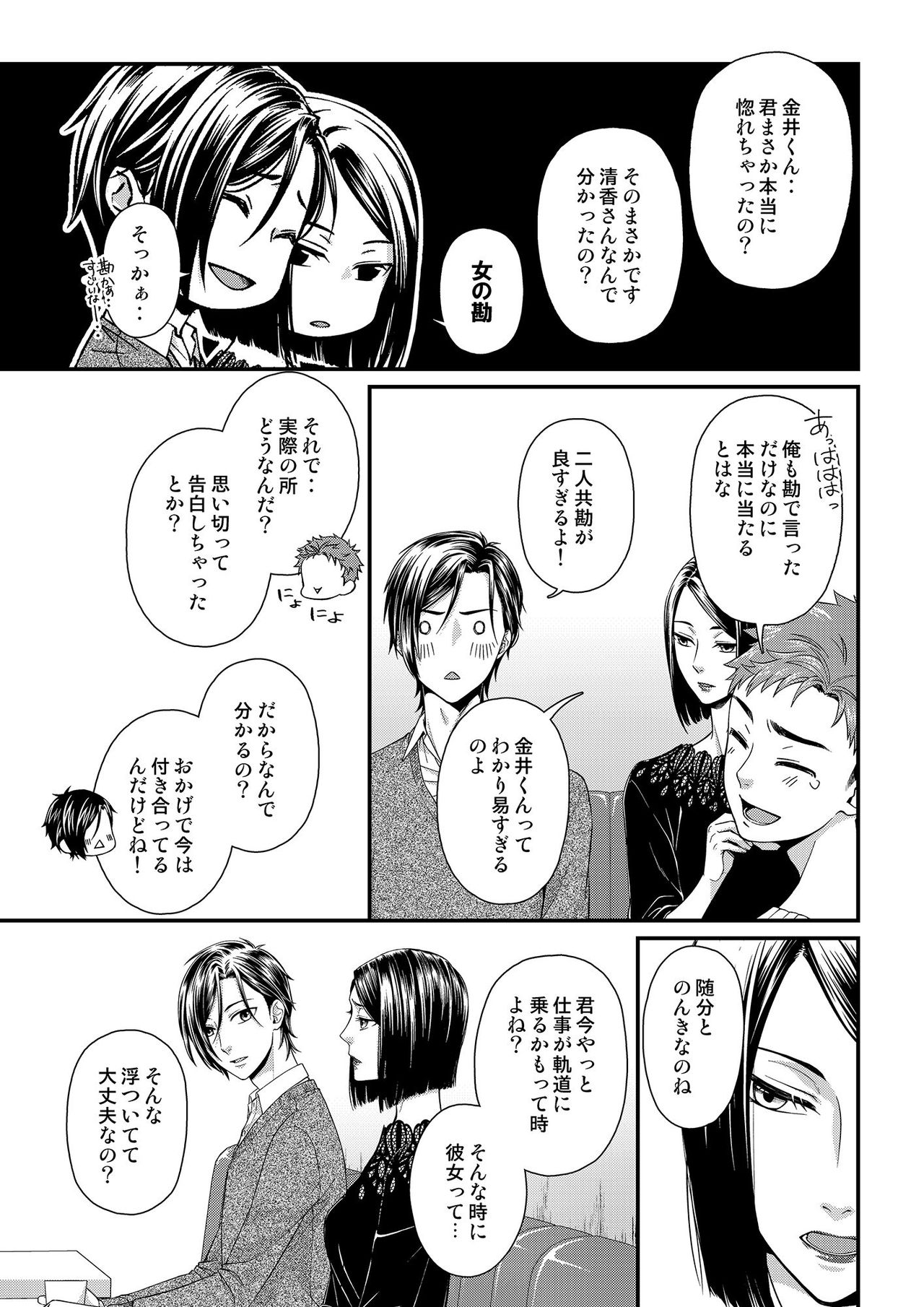 その素顔は俺だけのもの 第1-6話 - Page 79