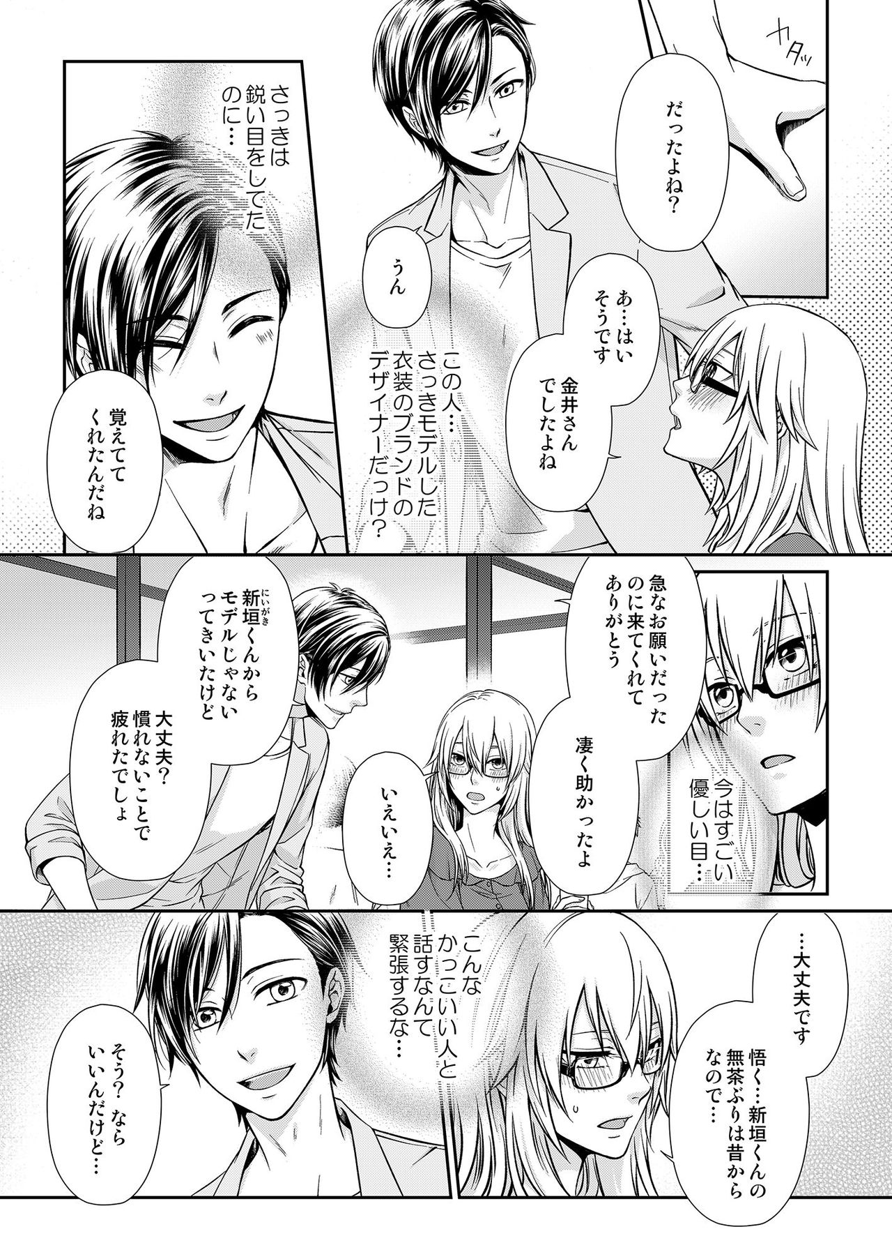 その素顔は俺だけのもの 第1-6話 - Page 9