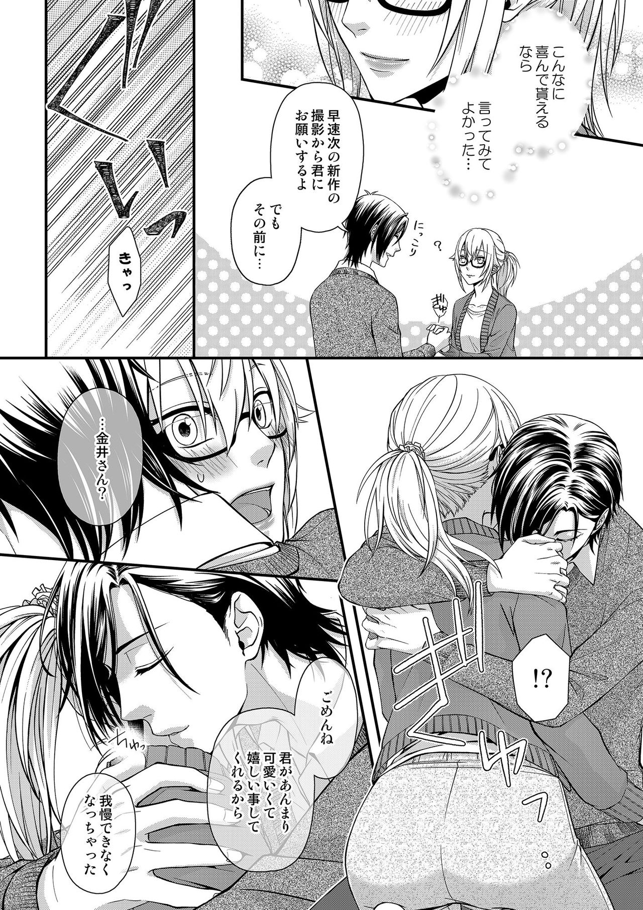 その素顔は俺だけのもの 第1-6話 - Page 91