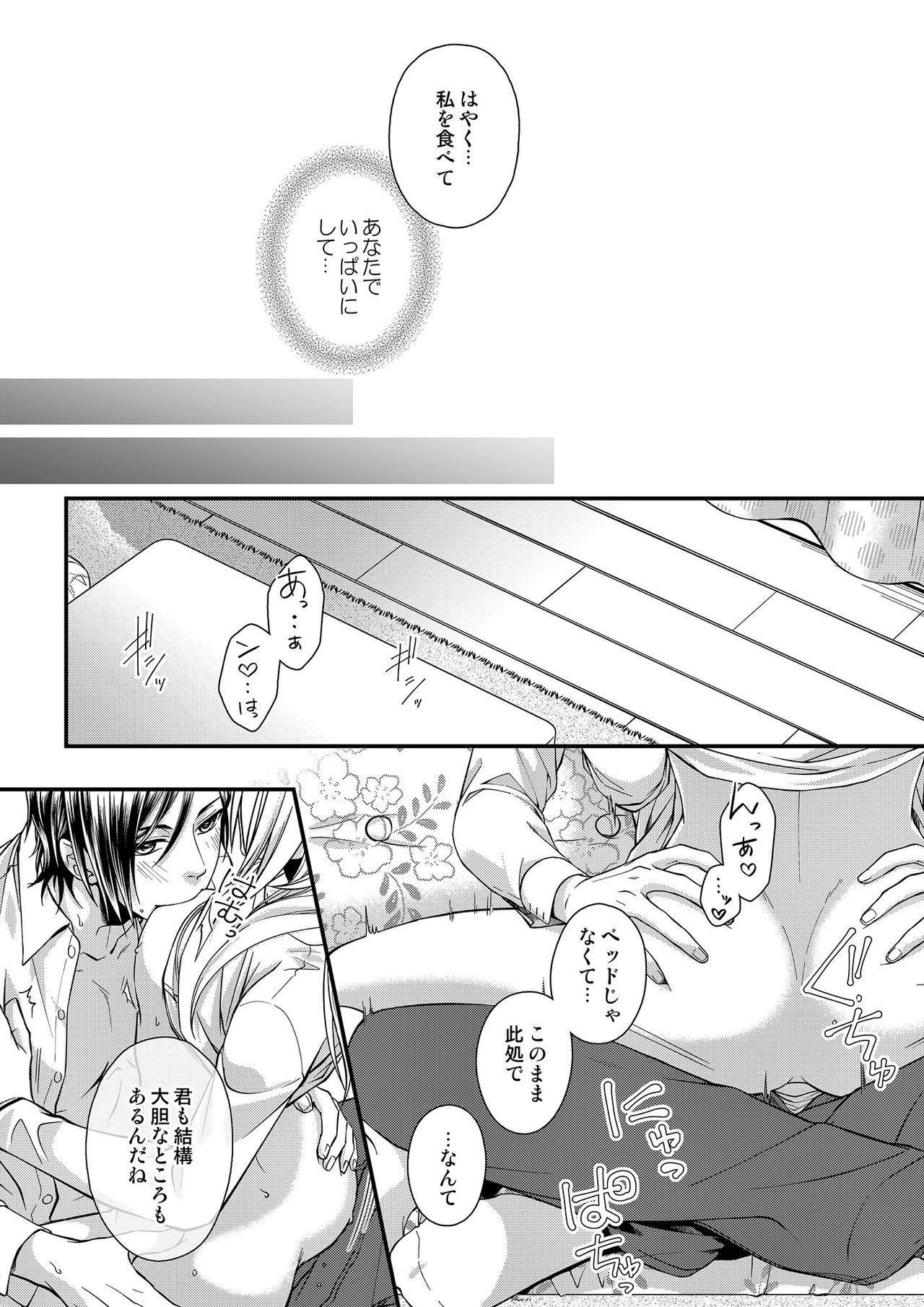 その素顔は俺だけのもの 第1-6話 - Page 93