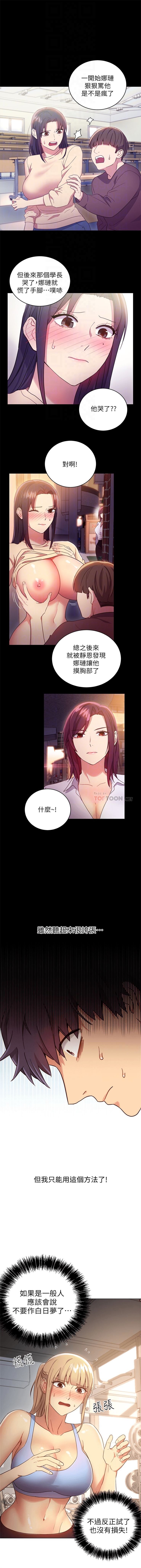（週2）繼母的朋友們 1-24 中文翻譯（更新中） - Page 66