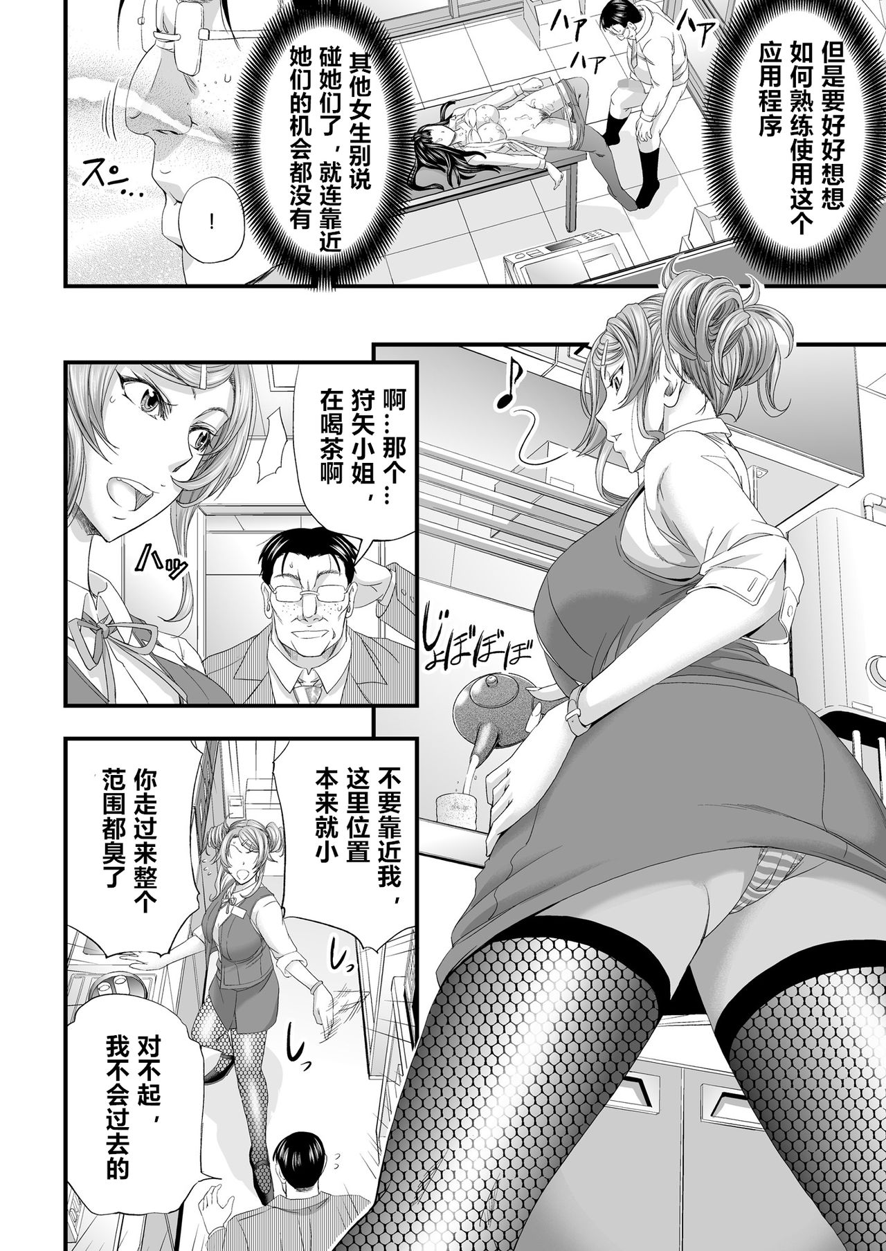 Seikan MAX Appli de Mikudashi Onna Wakarase Harem! - Page 11